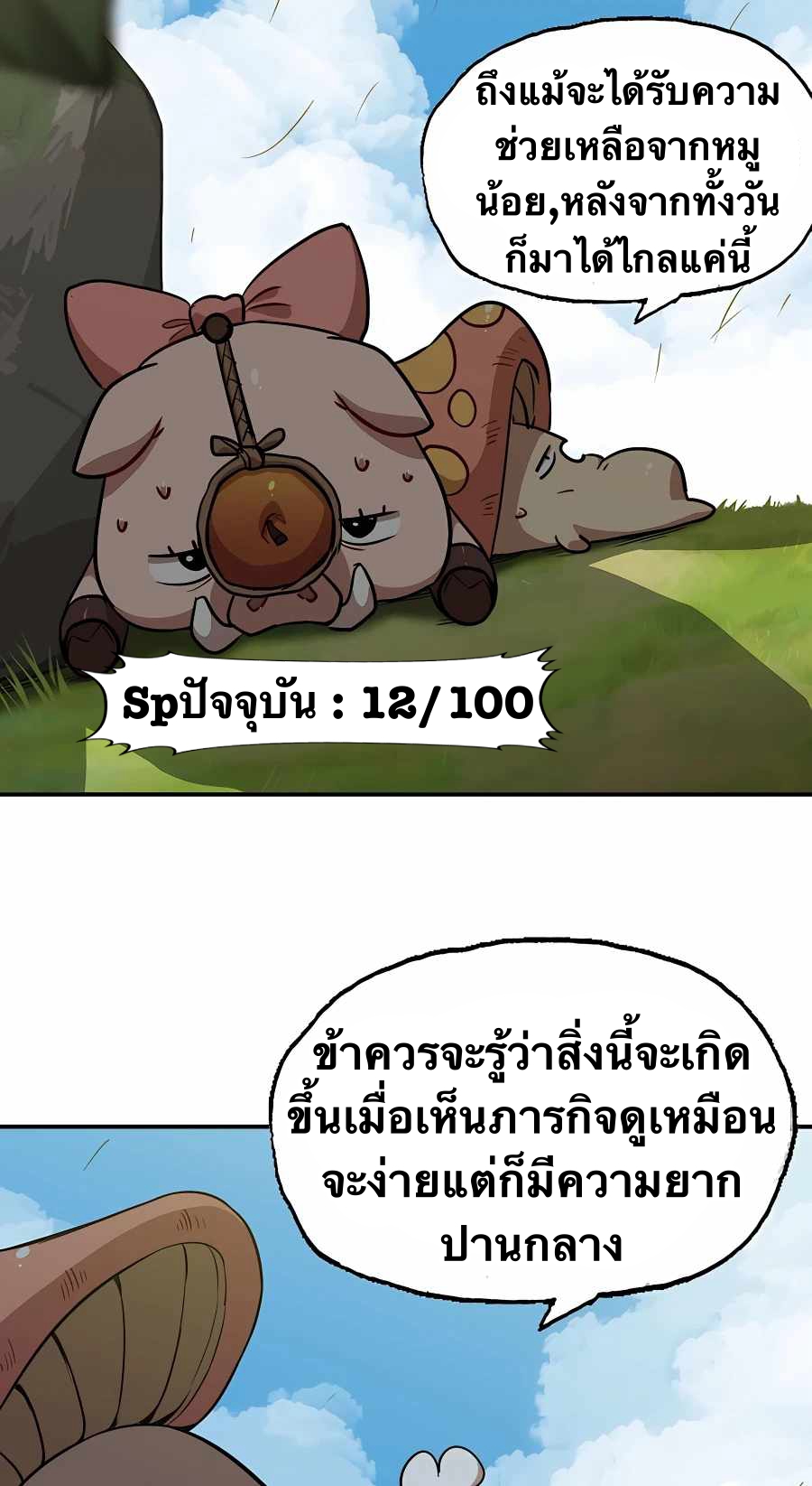 Mushroom Hero ตอนที่ 20 หน้า 5