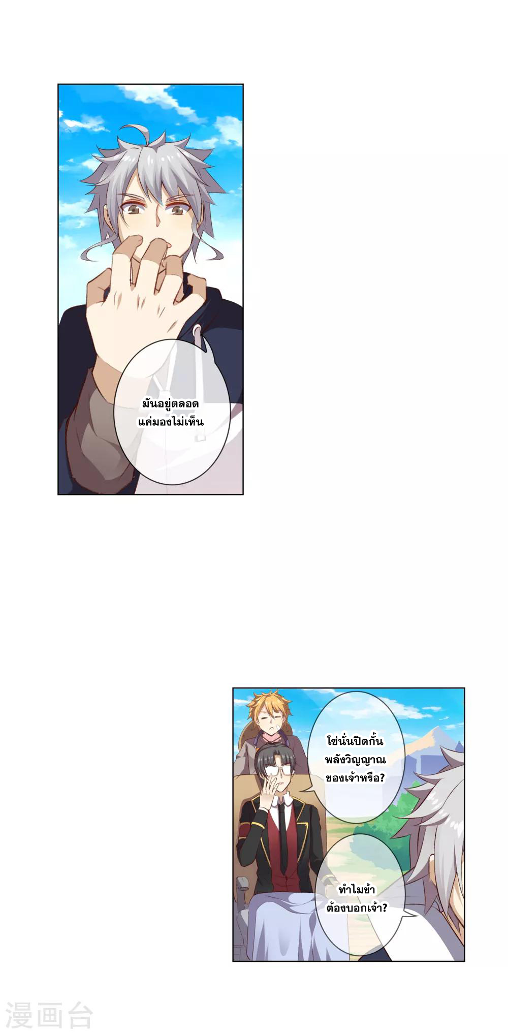 การจุติของมหาเวทย์ ผู้ไร้พ่าย ตอนที่ 18 หน้า 2