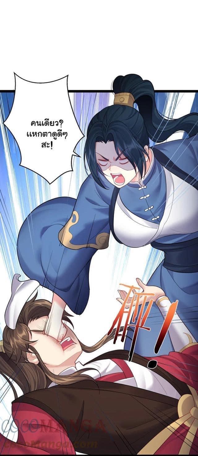 เทพวายร้ายกลับชาติมาเกิดใหม่ ตอนที่ 75 หน้า 15