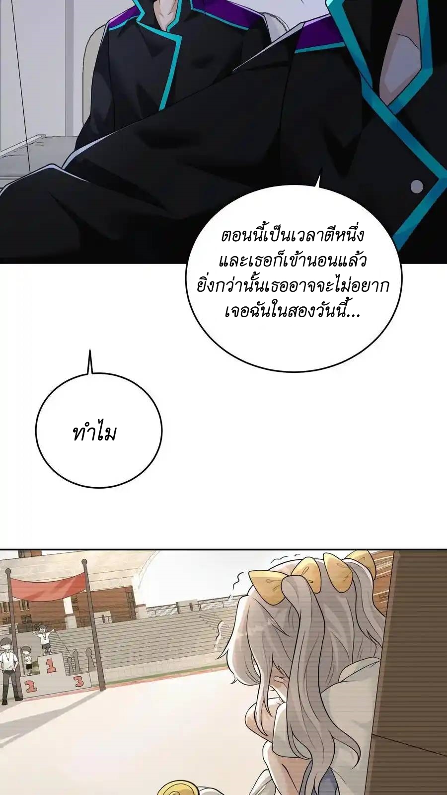 I Accidentally Became Invincible While Studying With My Sister ตอนที่ 51 หน้า 4