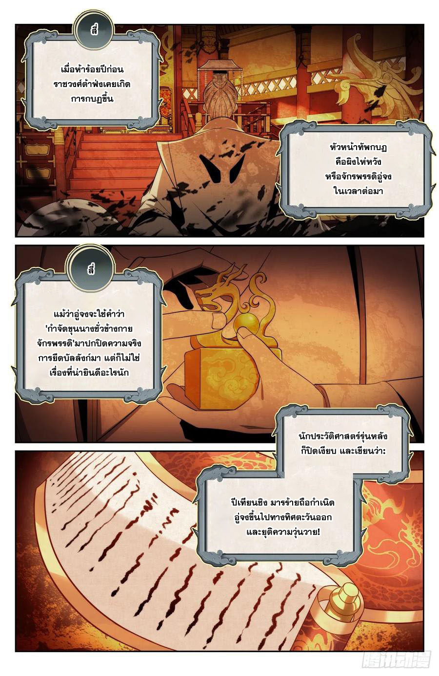 ผู้พิทักษ์รัตติกาล ตอนที่ 147 หน้า 7