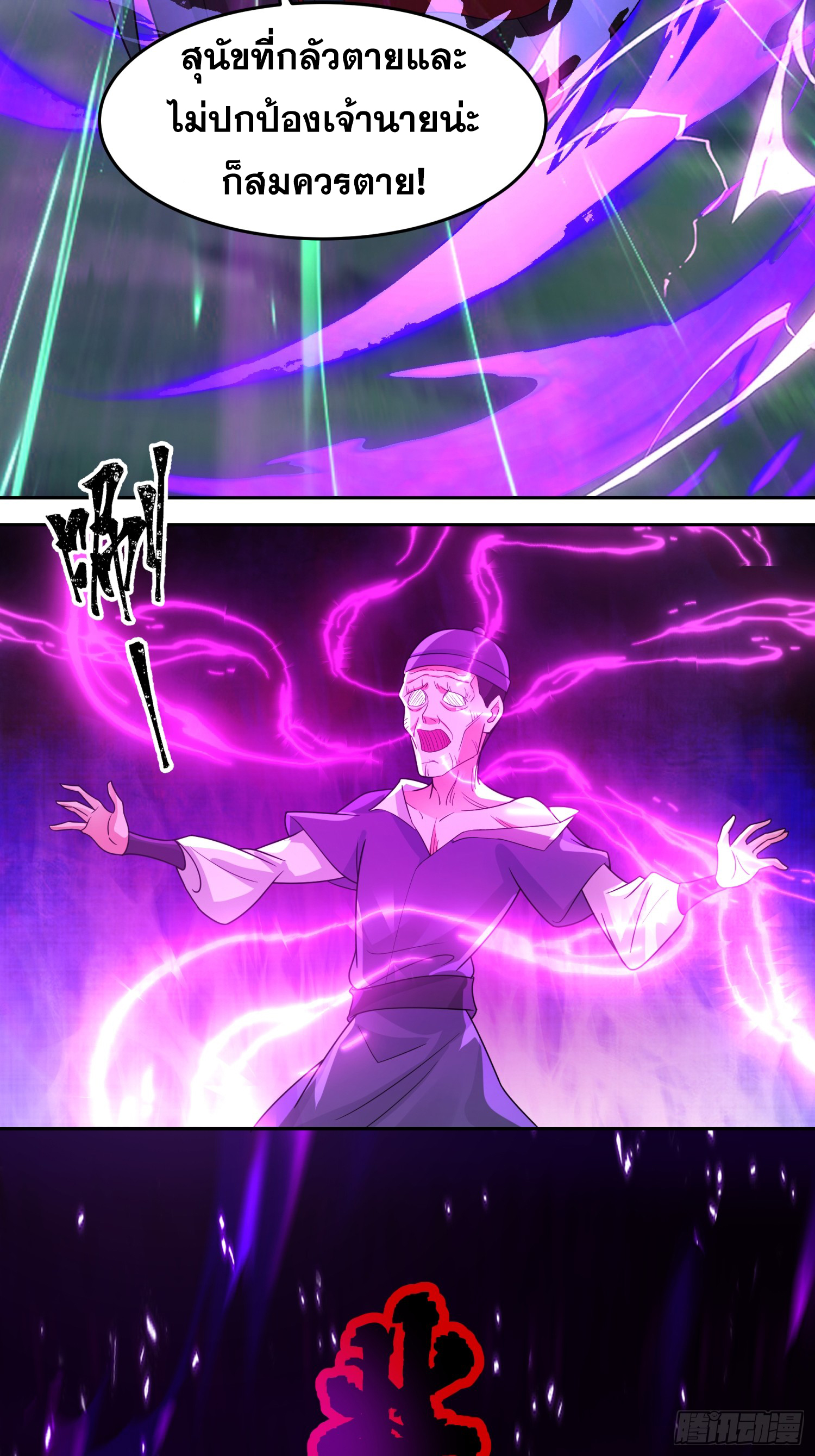 เซียนกระบี่พลังนิวเคลียร์(การ์ตูน) ตอนที่ 4 หน้า 12