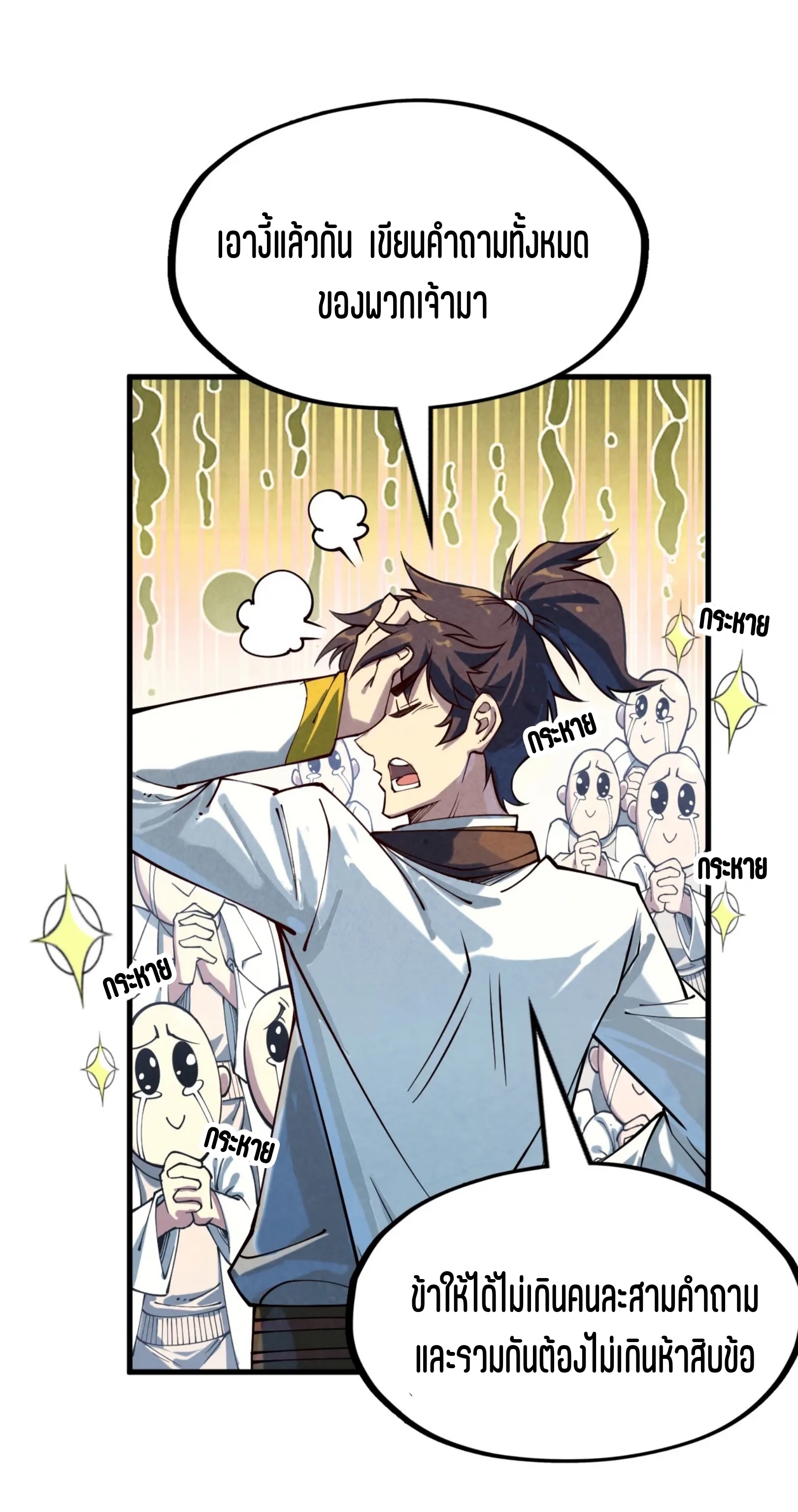 มหาเทพนิรันดร์กาล ตอนที่ 77 หน้า 15