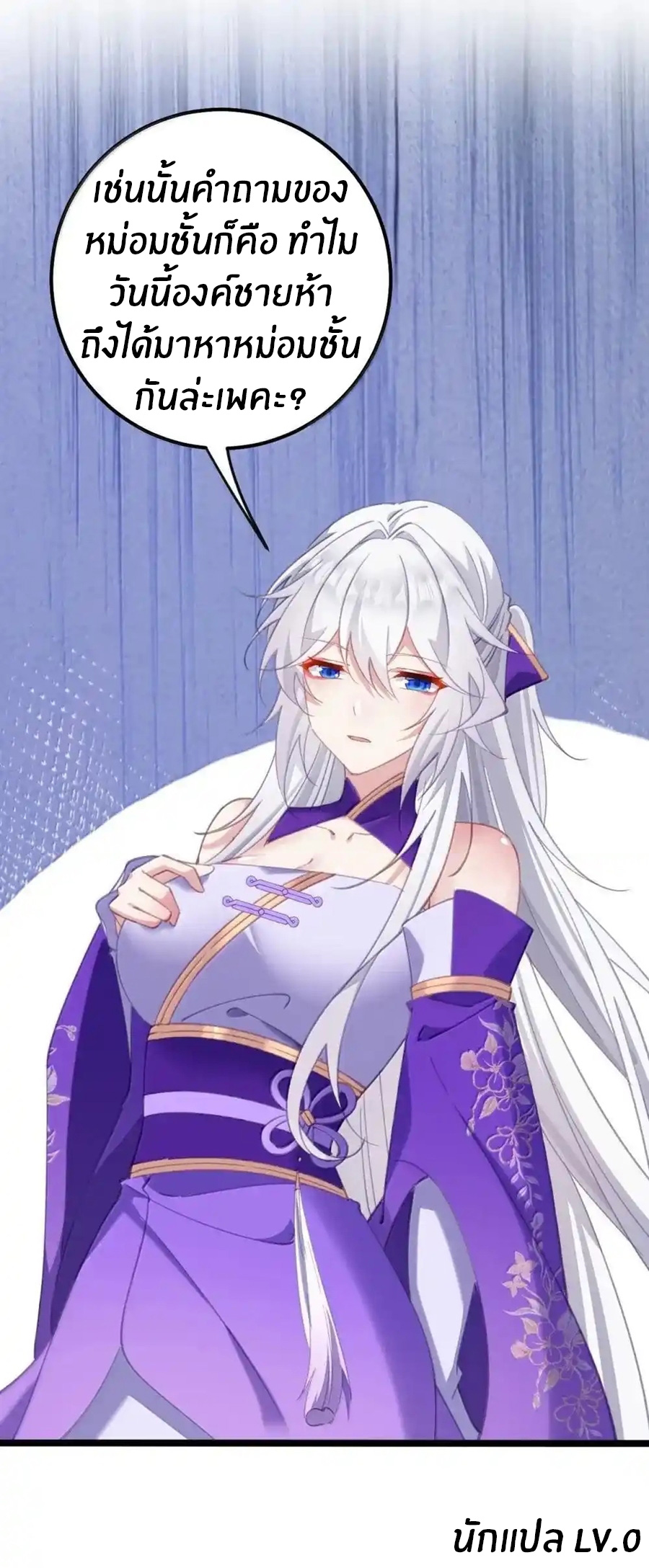 Crash into the body of the emperor's daughter ตอนที่ 25 หน้า 39