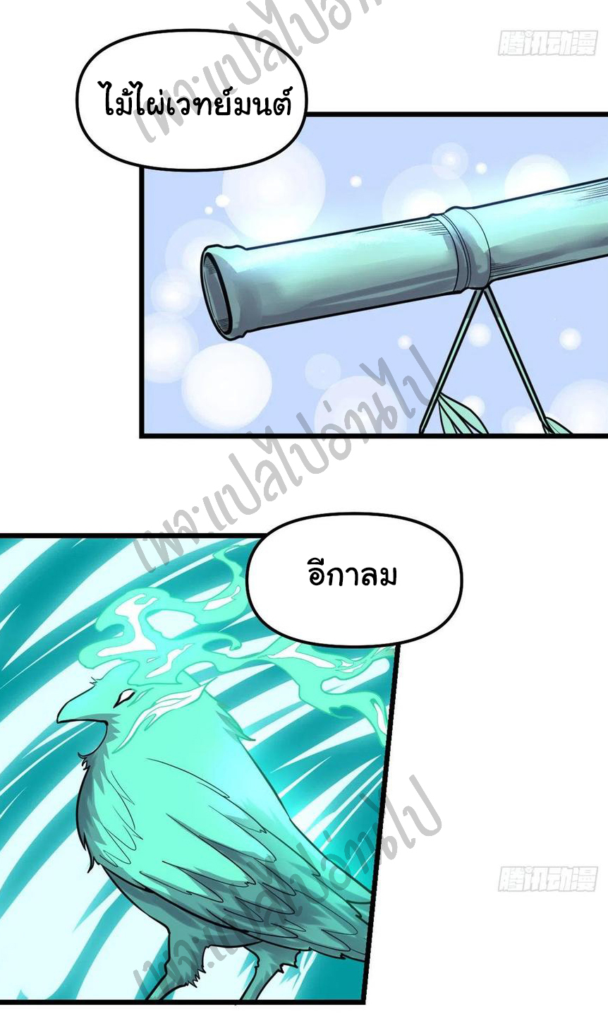 I might be a fake fairy ตอนที่ 148 หน้า 5