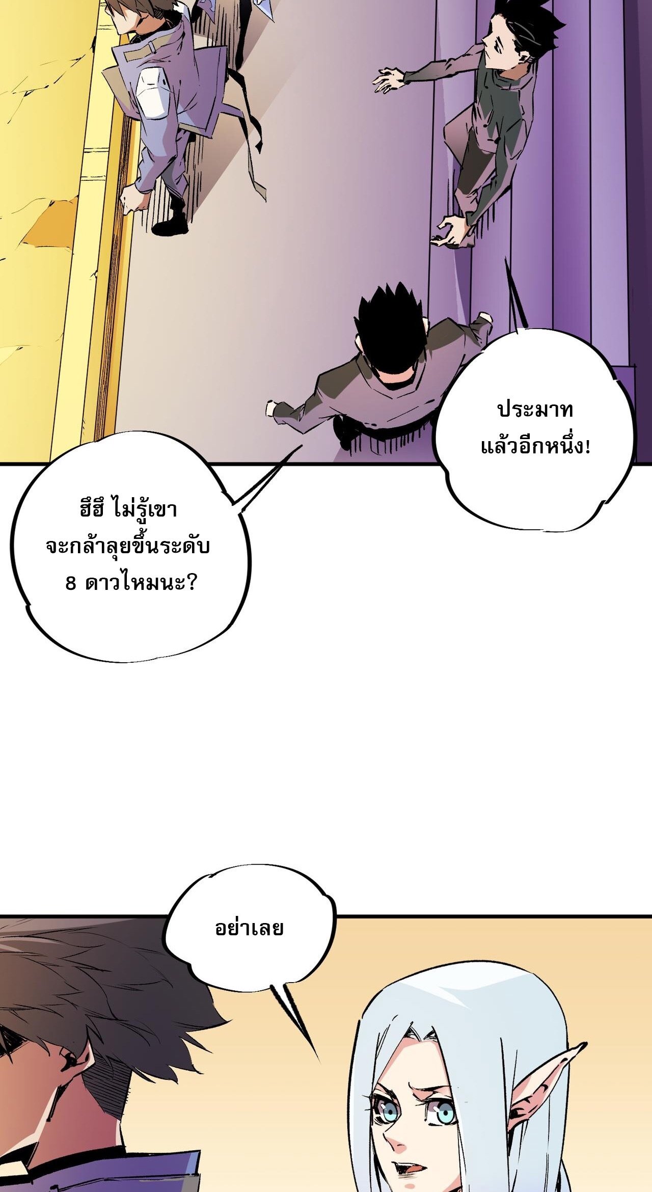 ฉันคือผู้เล่นไร้อาชีพที่สังหารเหล่าเทพ ตอนที่ 21 หน้า 36