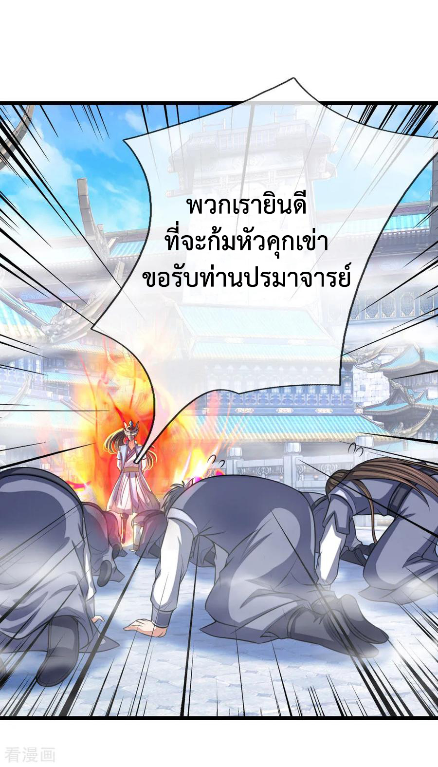 การกลับมาของเทพทำลายล้าง ตอนที่ 26 หน้า 4