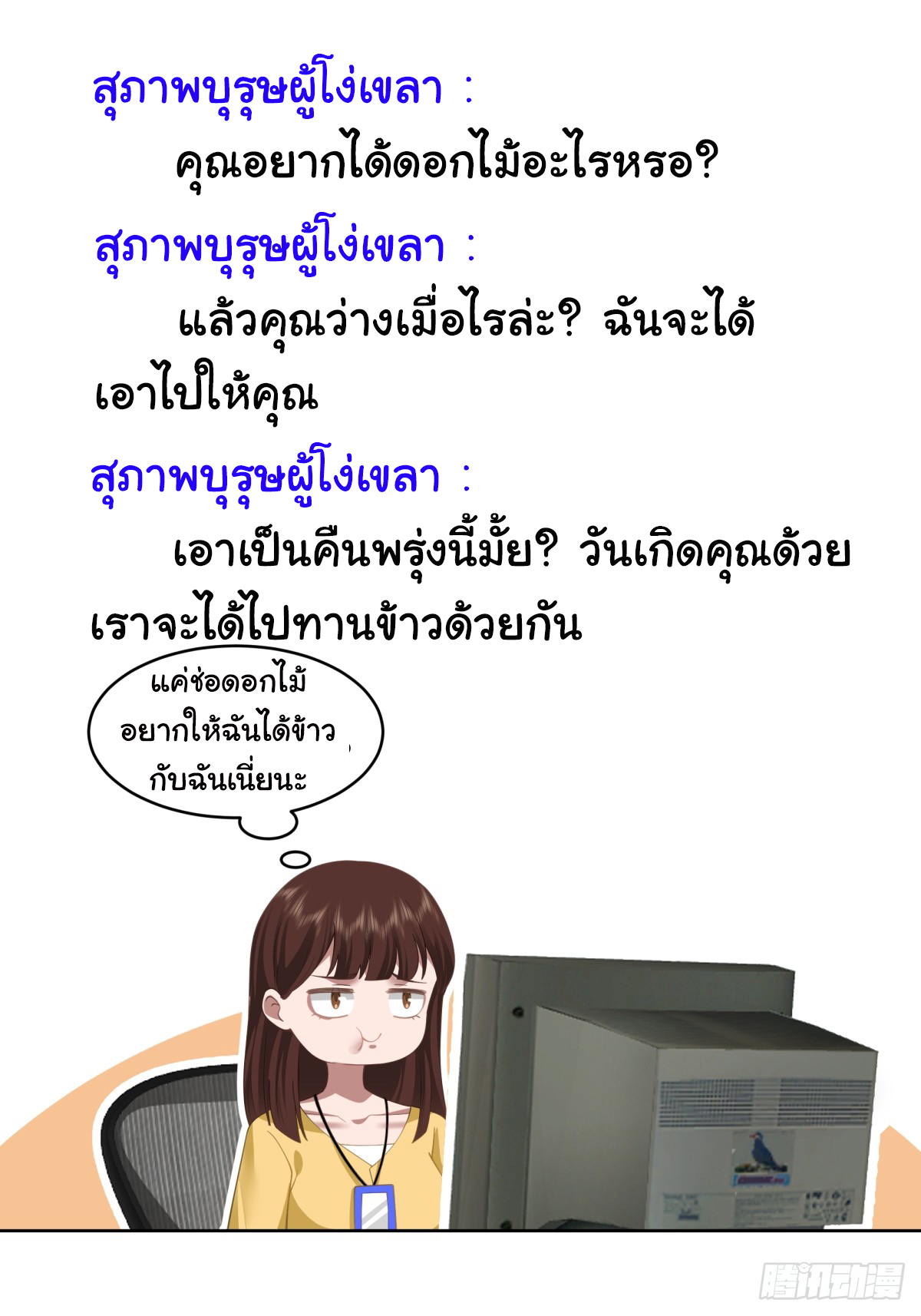 ผมไม่ได้อยากกลับมาเกิดใหม่เลยจริงๆ ตอนที่ 96 หน้า 27