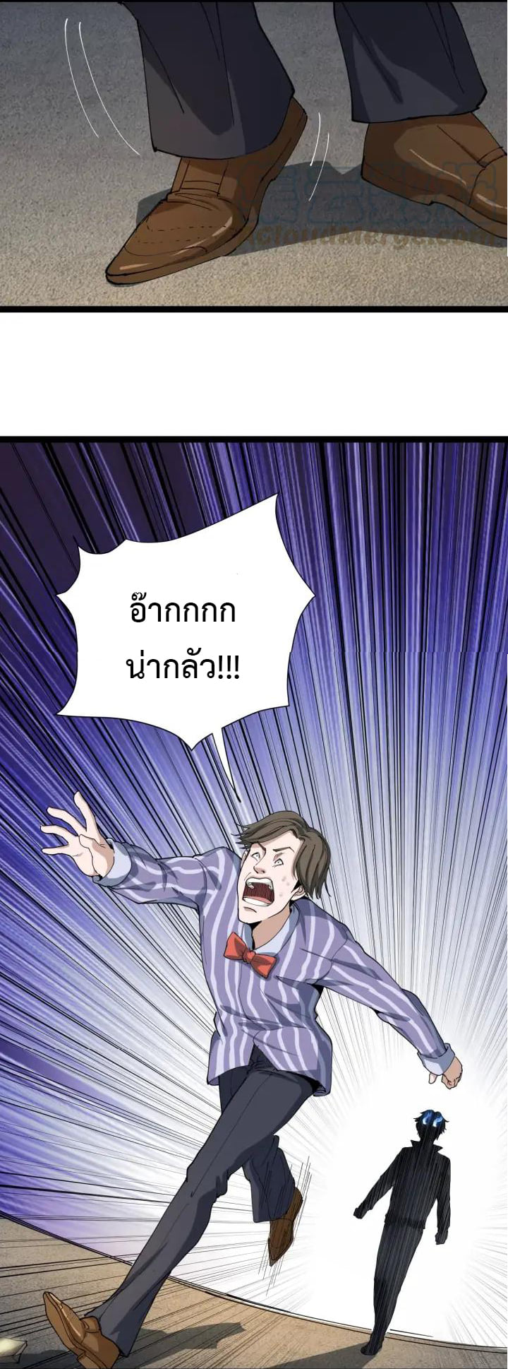 หมอเกรียนเซียนพิษ ตอนที่ 9 หน้า 32
