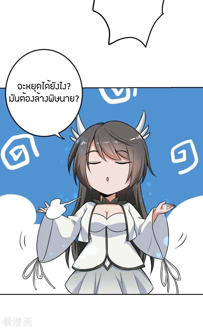 One Sword Reigns Supreme ตอนที่ 97 หน้า 4