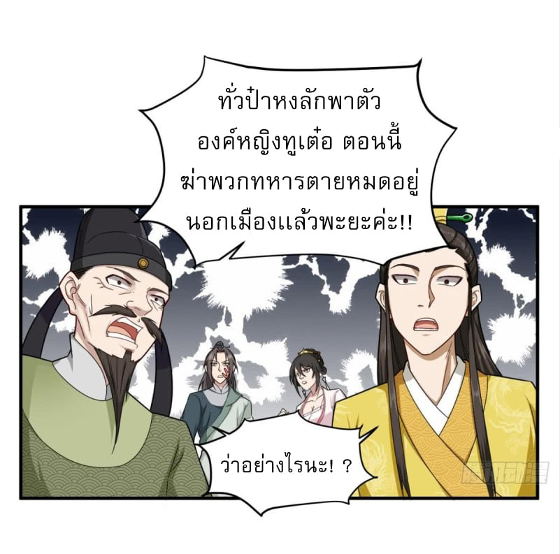 การเกิดใหม่ของราชวงศ์ถัง ตอนที่ 41 หน้า 9