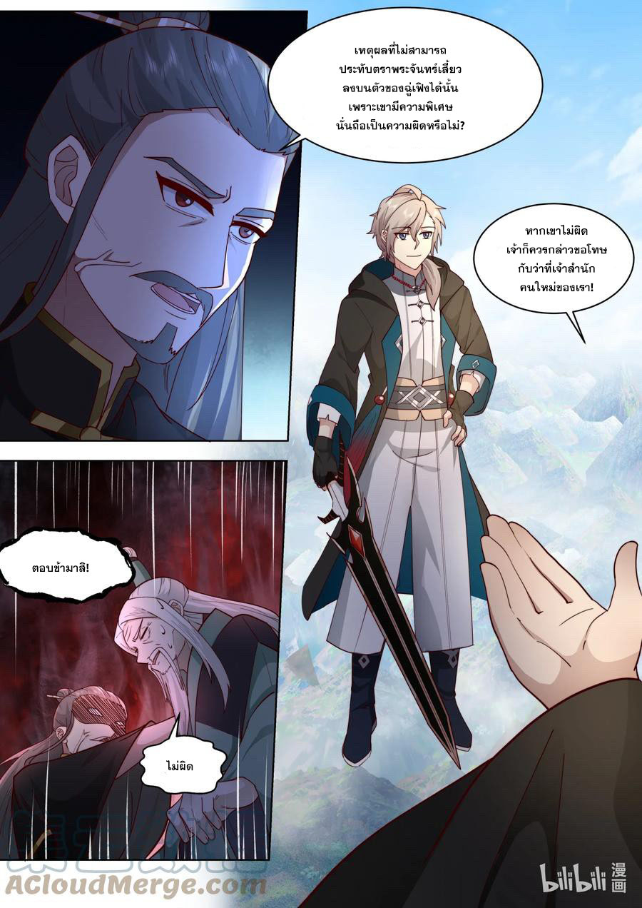 เทพสายฟ้า ราชาสงคราม ตอนที่ 605 หน้า 9