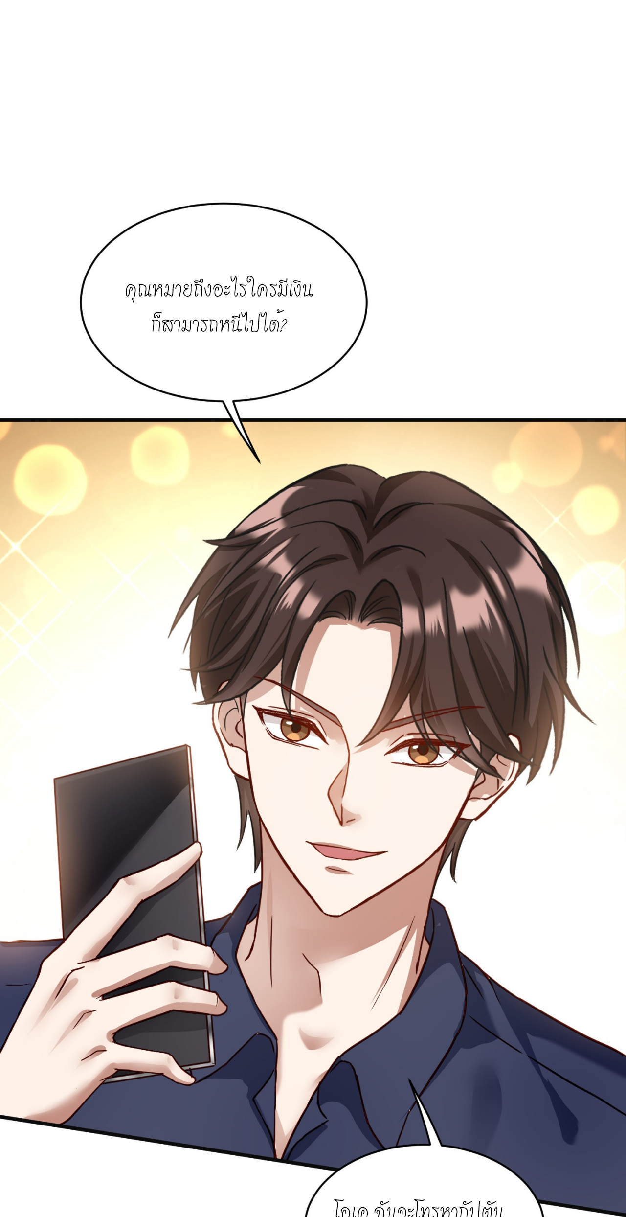 ผมไปเกาะสาวสวยกิน, แต่ตอนนี้ฉันเป็นคนร่ำรวยแล้ว~ ตอนที่ 21 หน้า 2