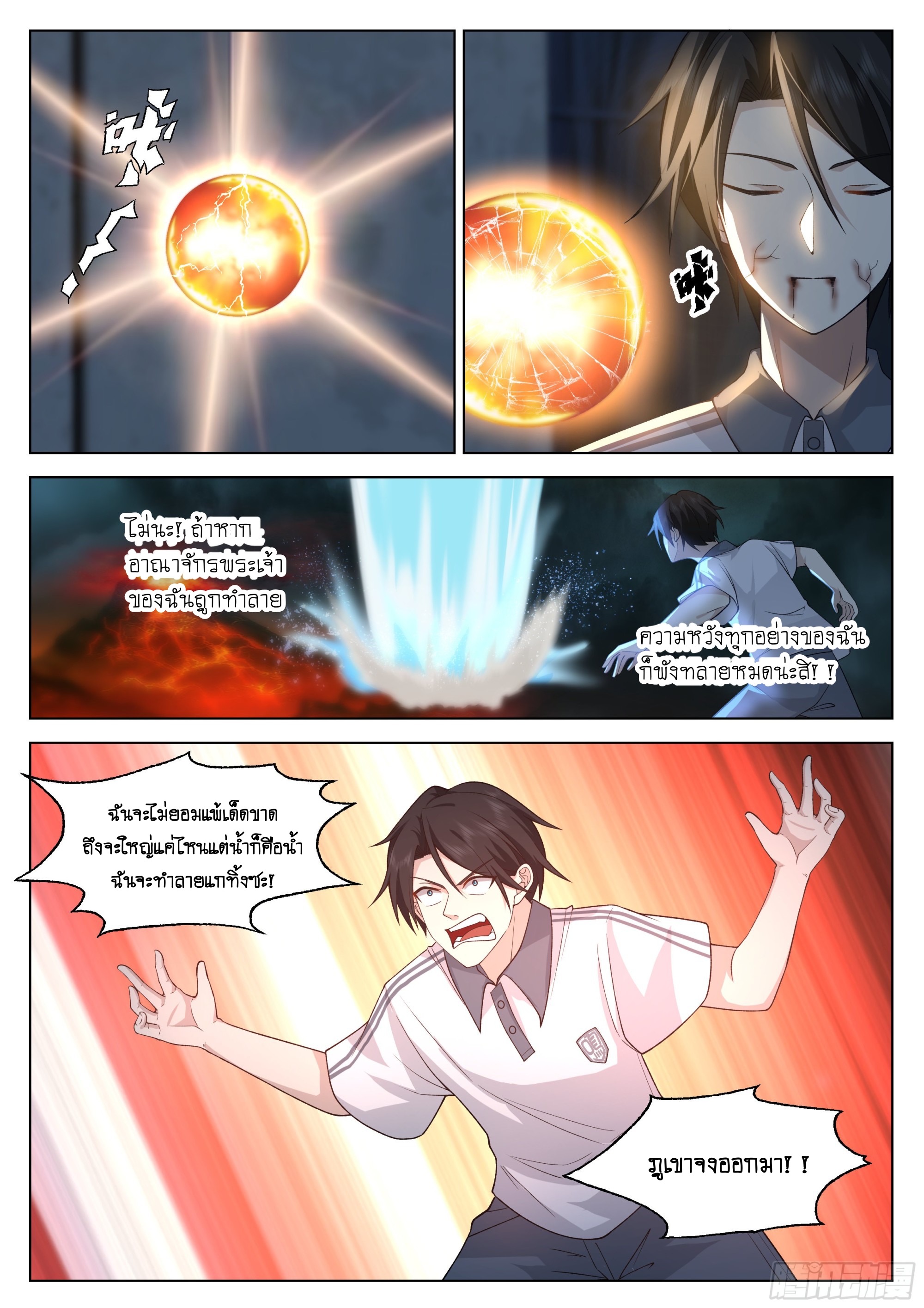 เส้นทางพระเจ้าสูงสุด ตอนที่ 5 หน้า 14