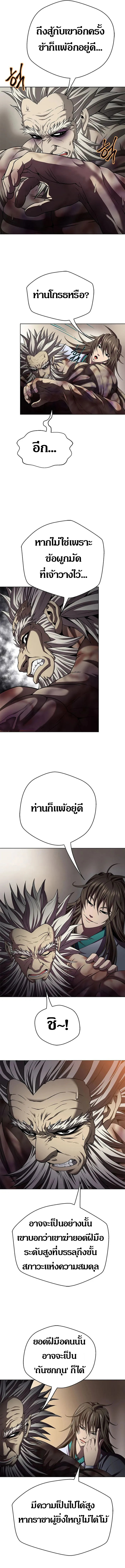 Invincible Territory ตอนที่ 19 หน้า 8