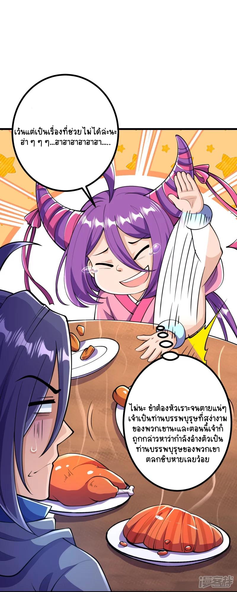 บรรพบุรุษผู้ขัดเกลากายา (ทันจีน) ตอนที่ 28 หน้า 14