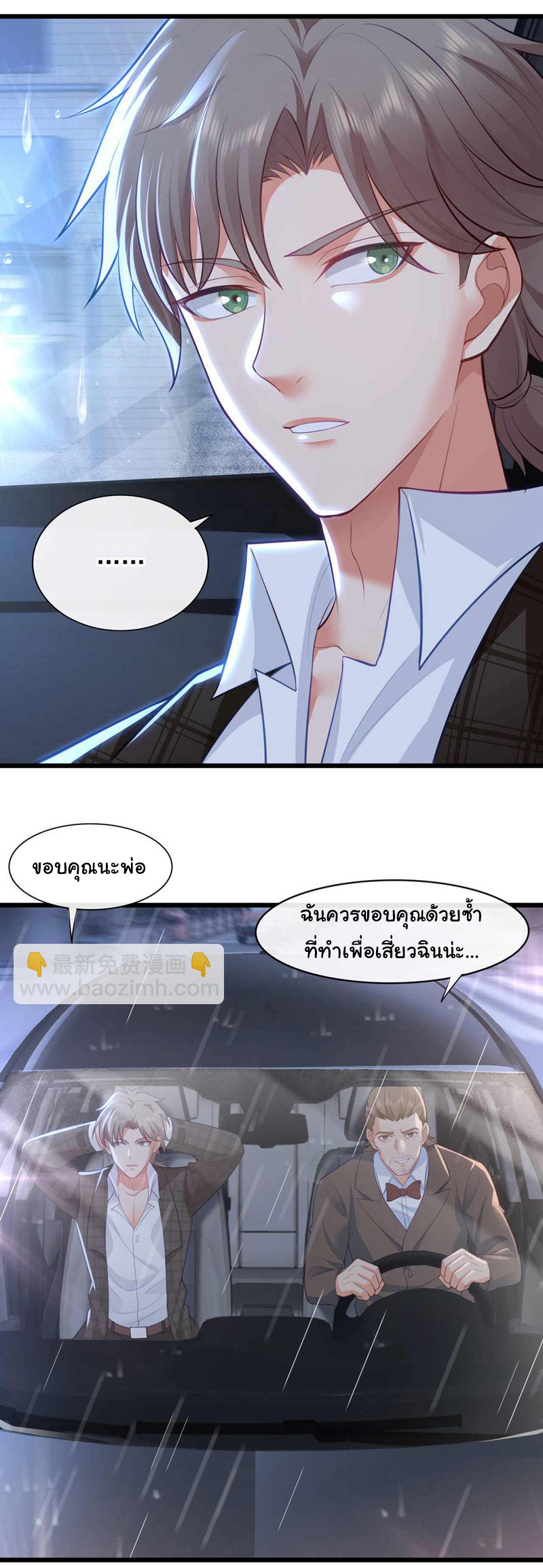 Chu Chen, the trash son-in-law ตอนที่ 47 หน้า 21
