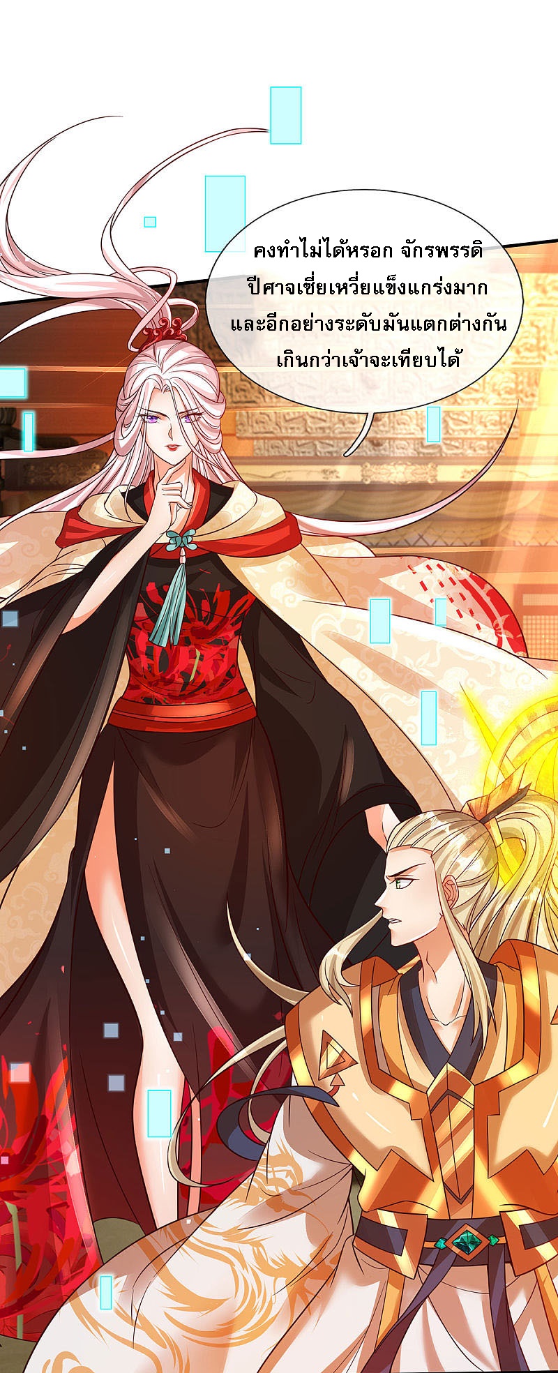 |.สุดยอดระบบเจ้าราชันย์ปีศาจ ตอนที่ 27 หน้า 2