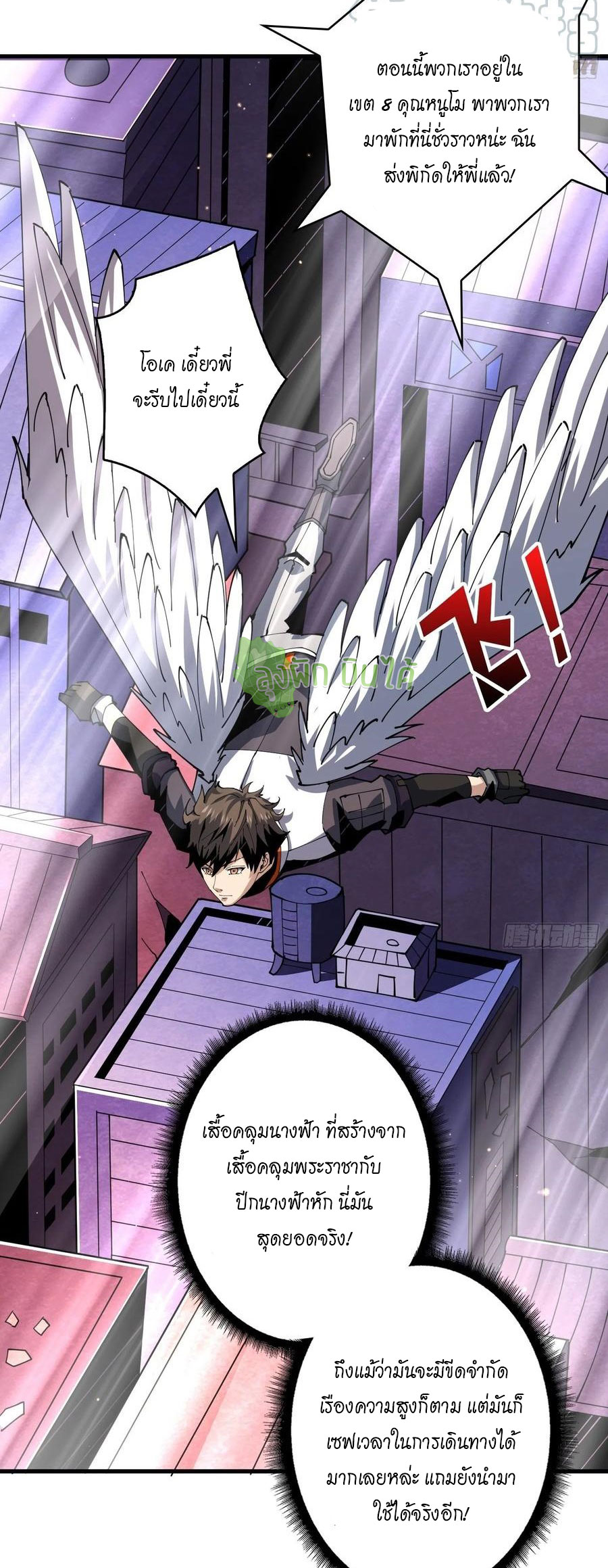 (ชนจีน) IT STARTS WITH A KINGPIN ACCOUNT - จุติจอมราชัน ตอนที่ 87 หน้า 32