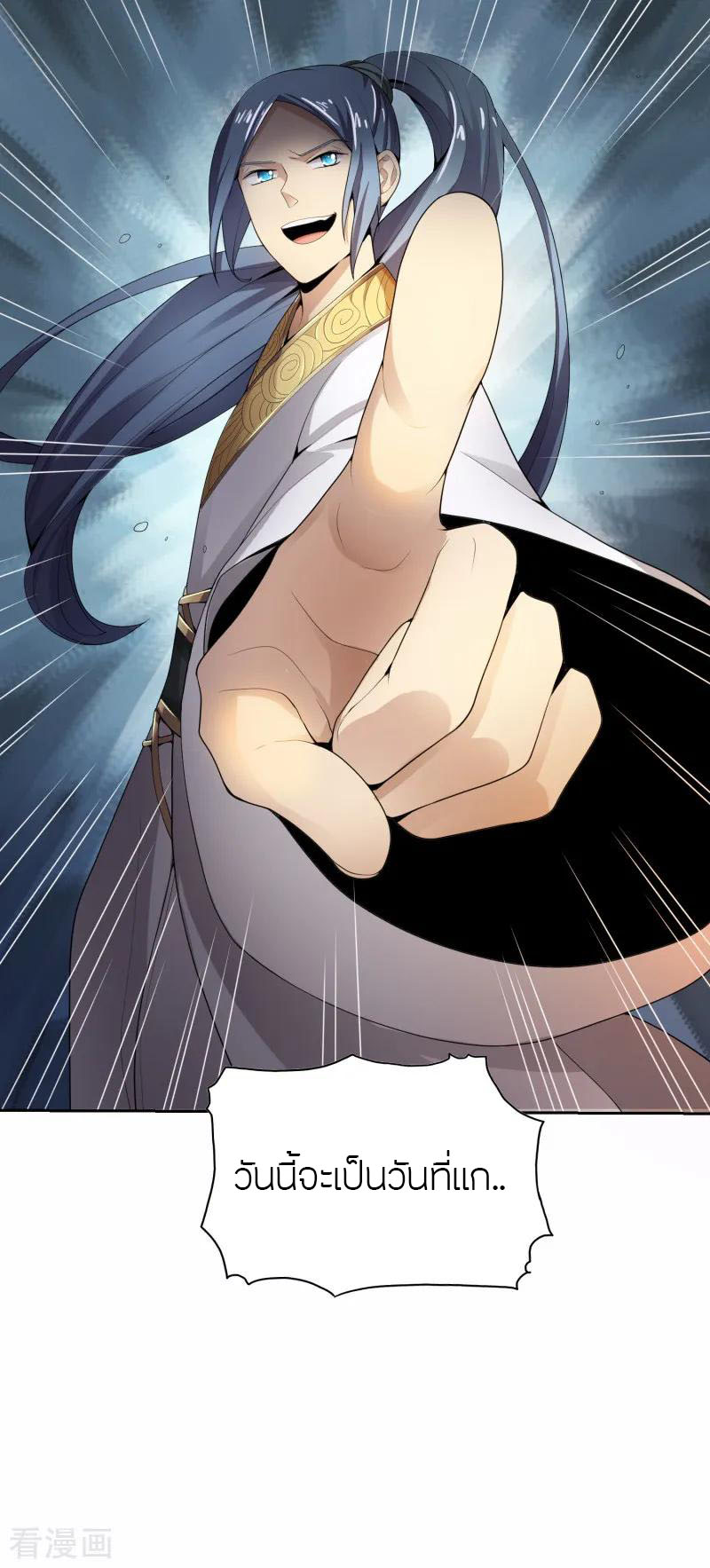 One Sword Reigns Supreme ตอนที่ 11 หน้า 16