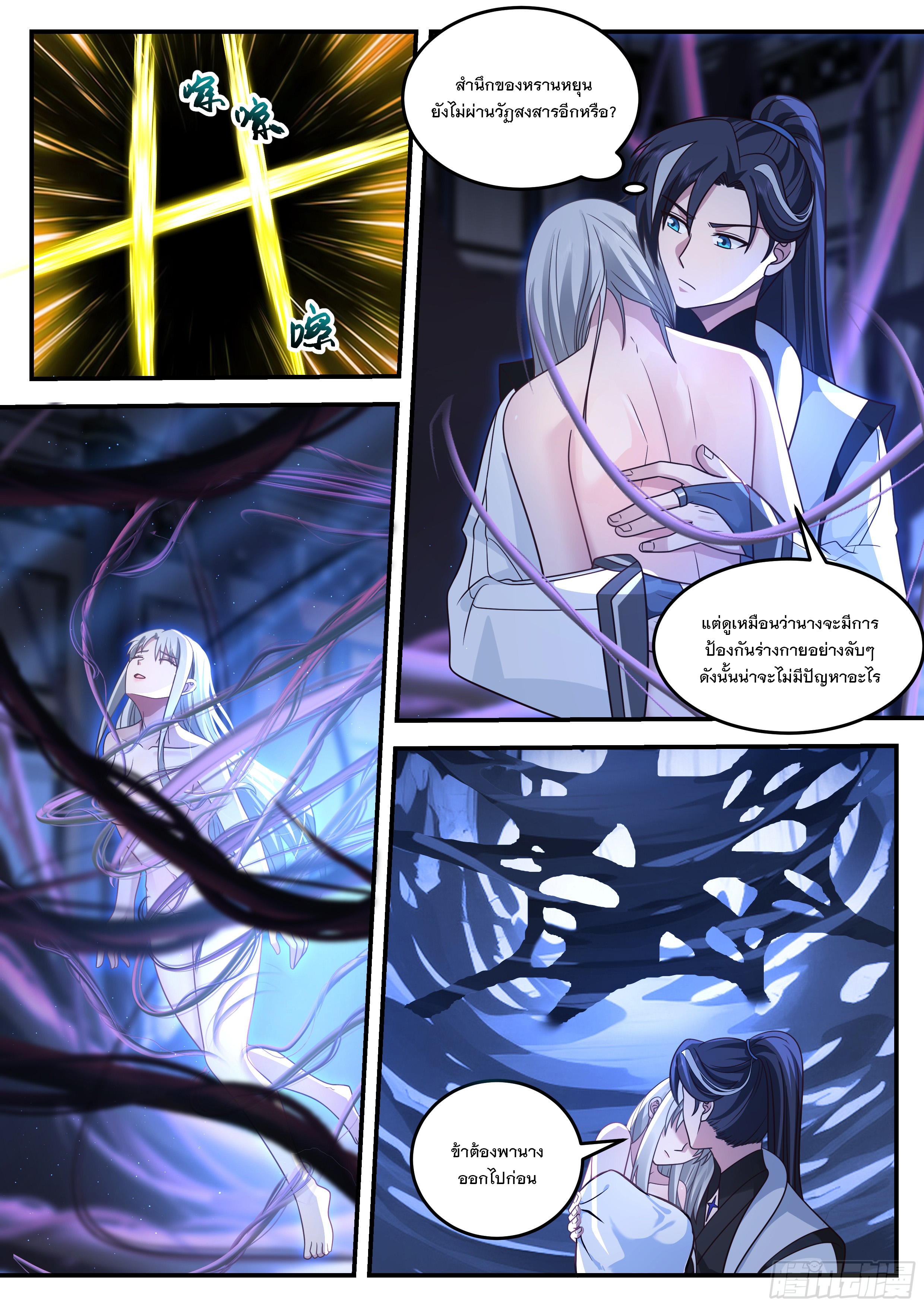 The Big Player of The Demon Clan ตอนที่ 23 หน้า 2