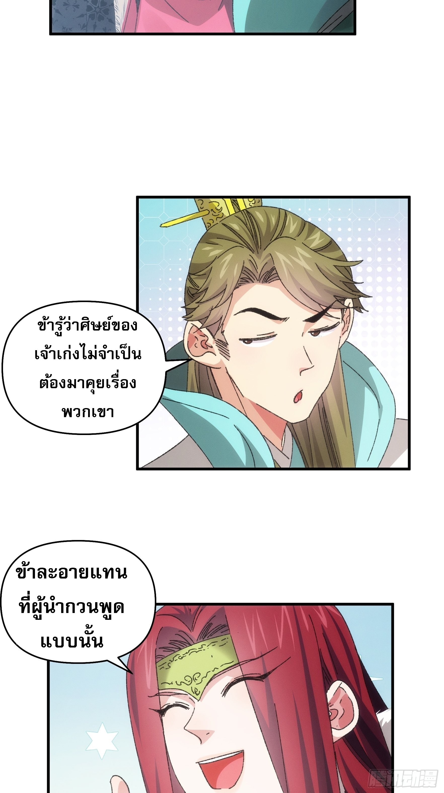ข้าจะกำหนดชะตาตัวเอง ทันจีน ตอนที่ 79 หน้า 6