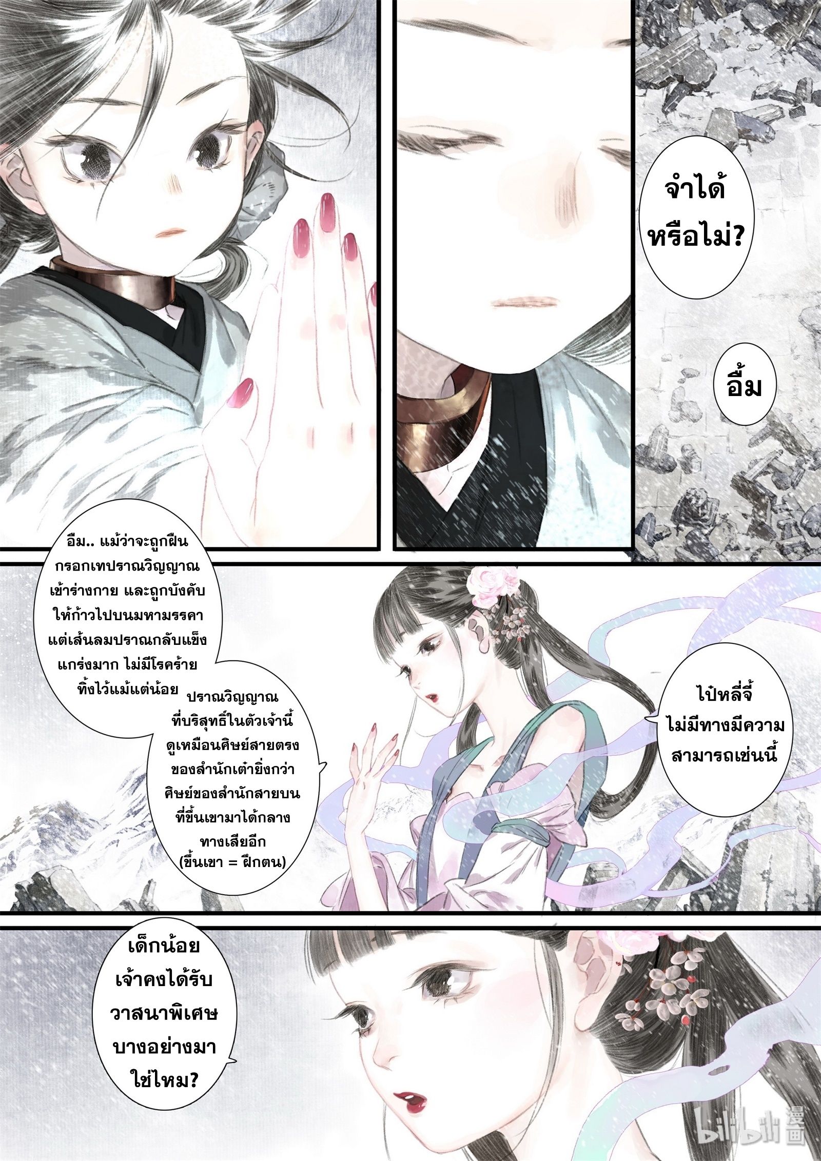 Song of the Sky Walkers - ลำนำล่องนภา ตอนที่ 43 หน้า 6