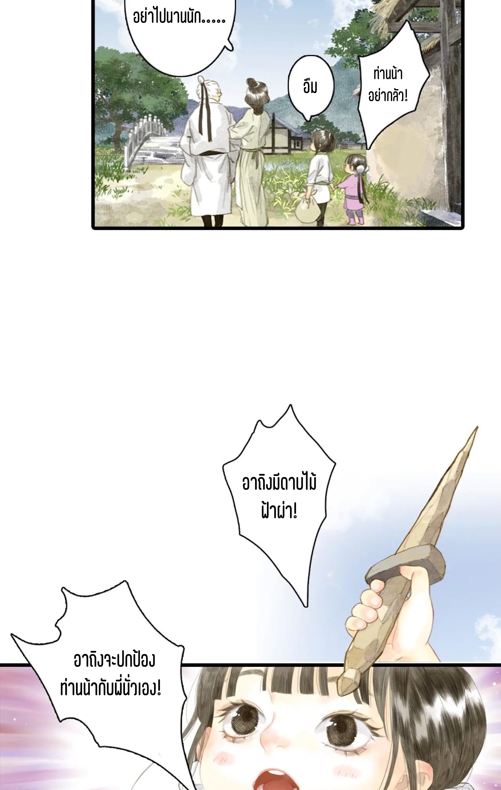 ปู้เทียนเกอ ลำนำแห่งผู้ล่องนภา ตอนที่ 8 หน้า 26