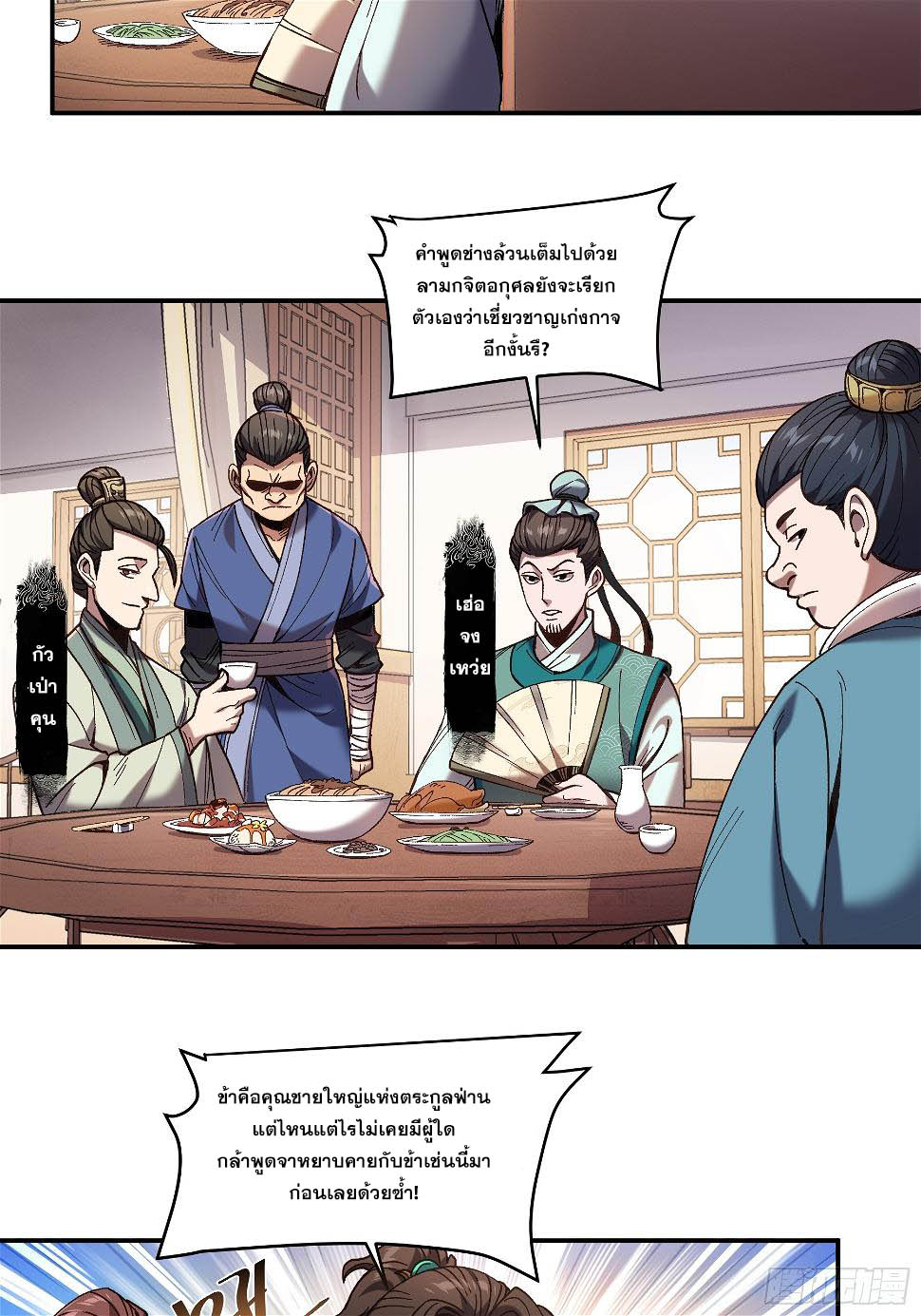 หาญท้าชะตาฟ้า ปริศนายุทธจักร ตอนที่ 21 หน้า 8