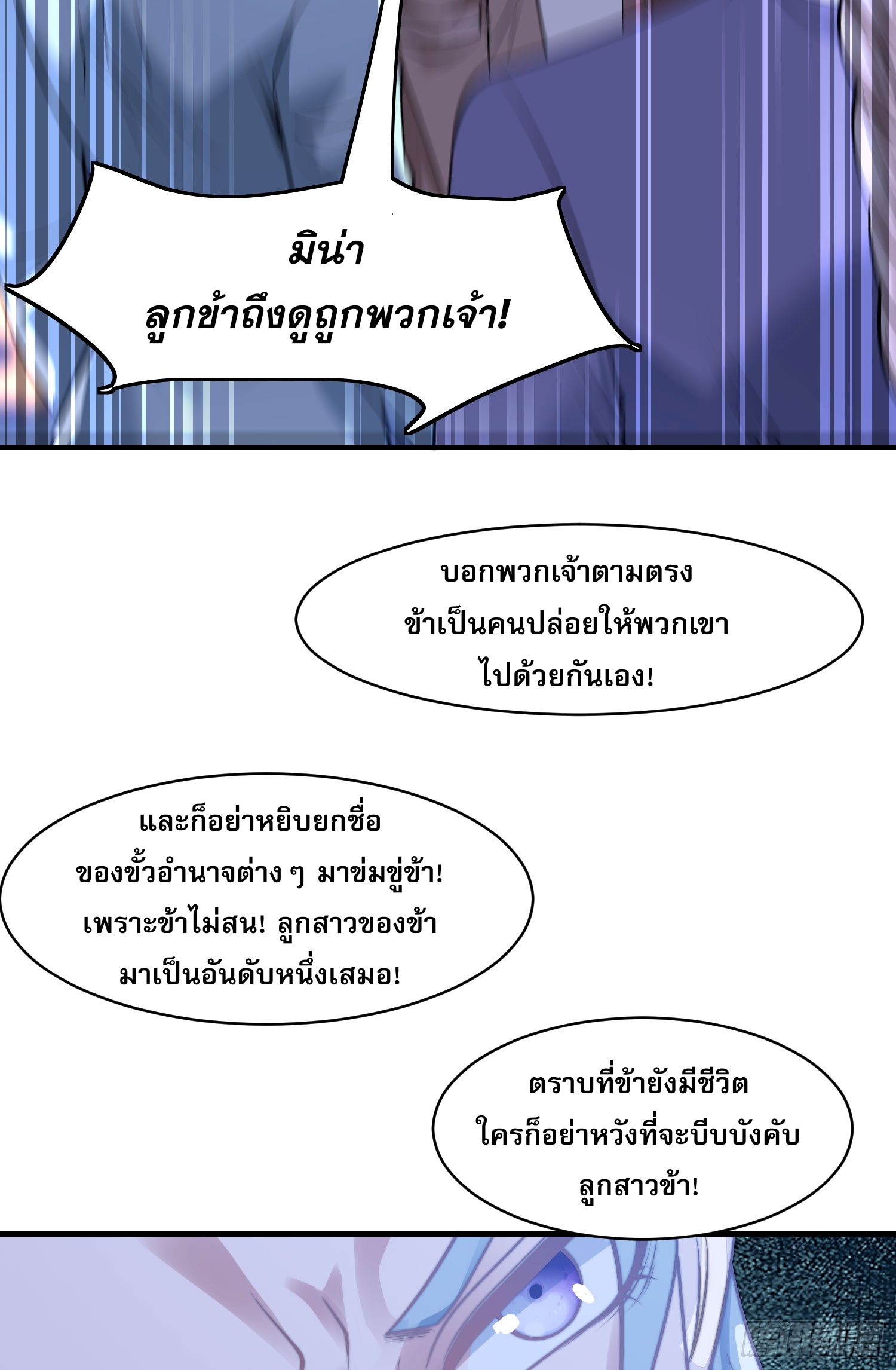 ลูกเขยที่แข็งแกร่งที่สุดในประวัติศาสตร์ ตอนที่ 7 หน้า 11