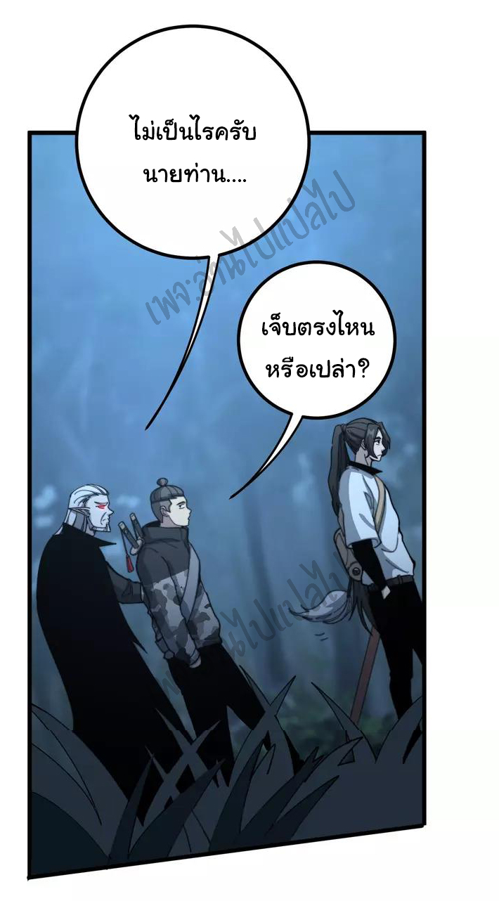 Bad Hand Witch Doctor สุดยอดพ่อมดหมอผี ตอนที่ 124 หน้า 7