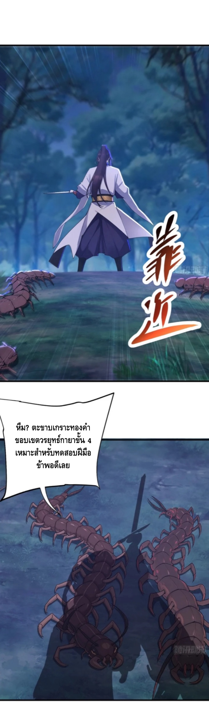 ฝีมือของข้าทำเอาทั้งวงการผู้บำเพ็ญต้องสั่นสะเทือน! ตอนที่ 3 หน้า 16