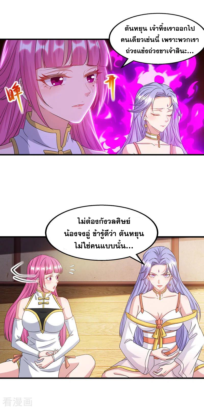 จักรพรรดิสวรรค์จุติ ตอนที่ 58 หน้า 9