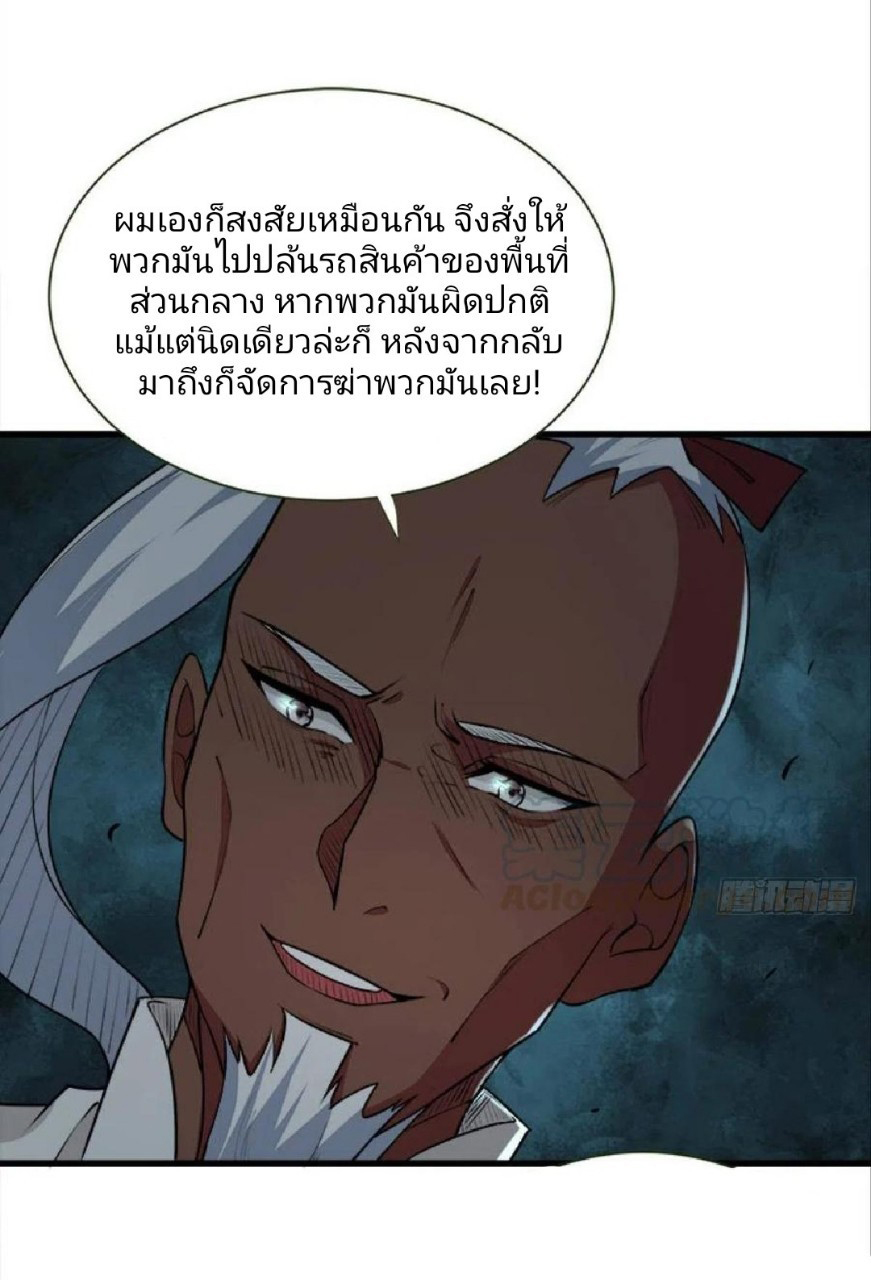 ผมพึ่งกลายเป็นคนรวยที่สุดในวันสิ้นโลก ตอนที่ 37 หน้า 21