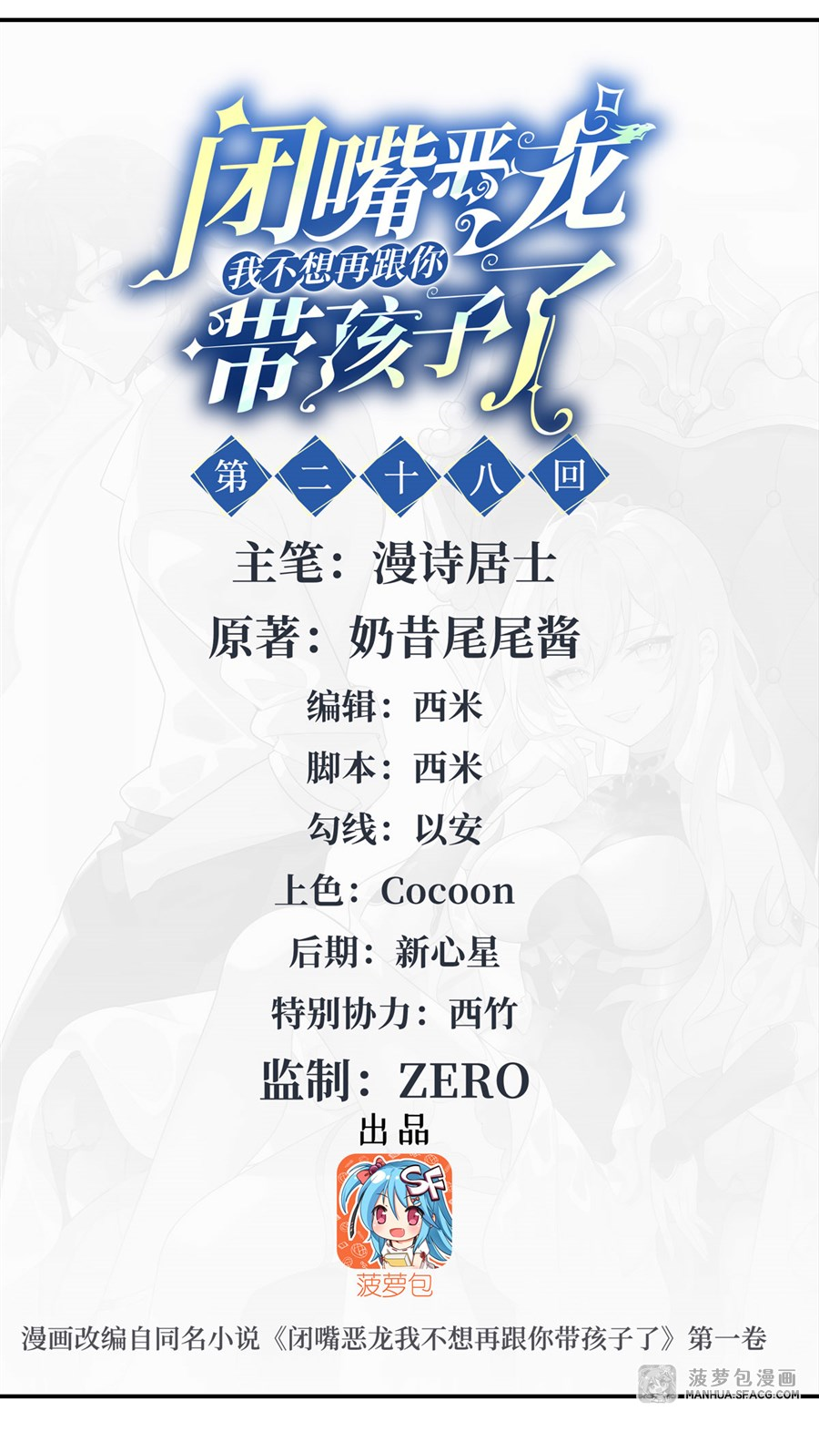 Shut Up, Evil Dragon! I don't want to raise a child with you anymore ตอนที่ 29 หน้า 2