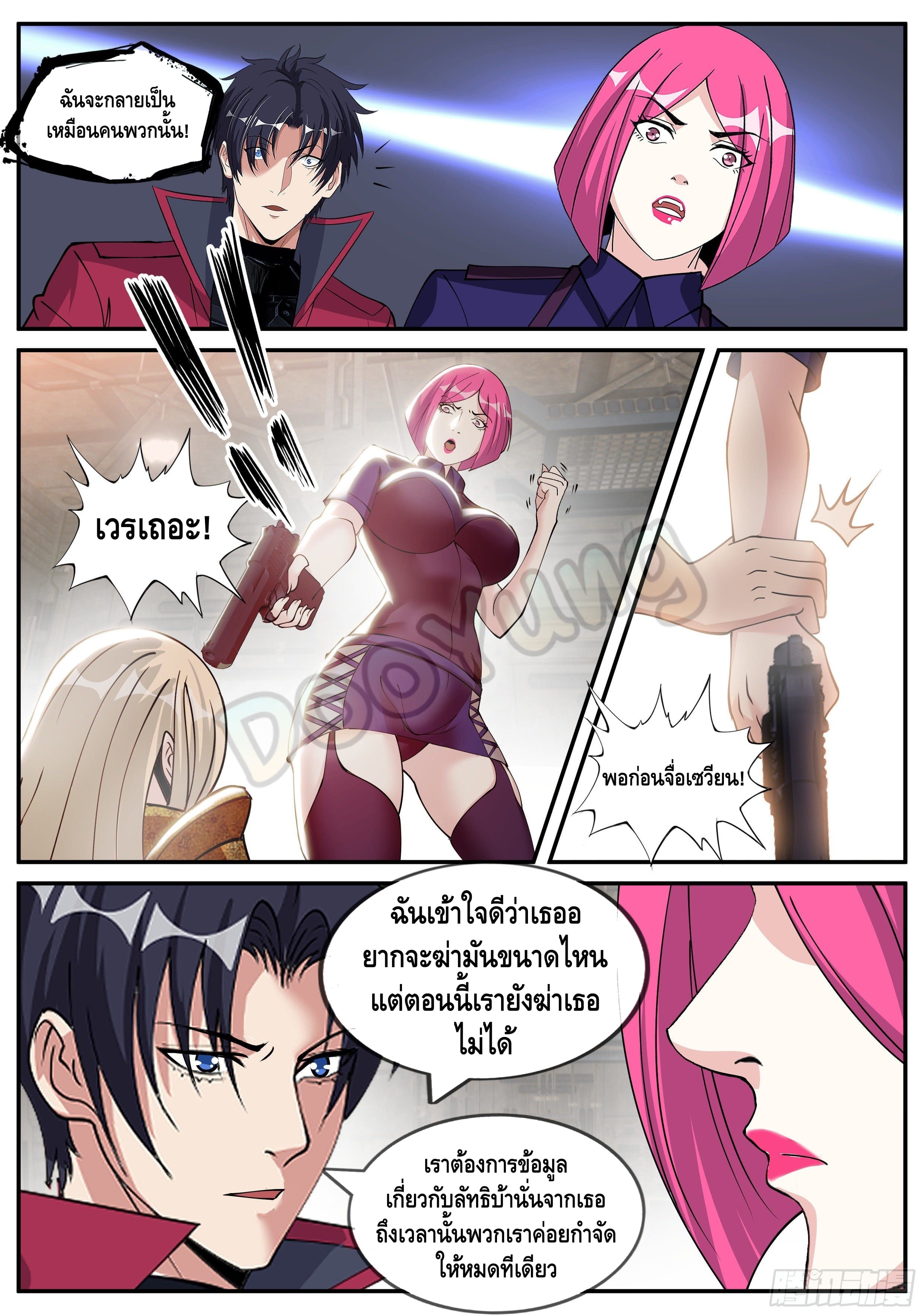 Apocalyptic dungeon ตอนที่ 49 หน้า 5