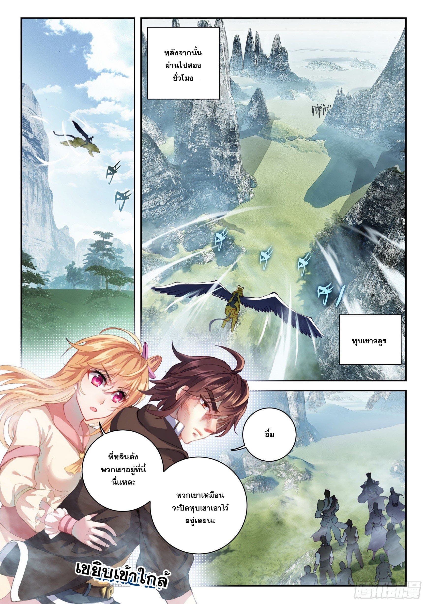 Wu Dong Qian Kun (ทันจีน) ตอนที่ 54 หน้า 6