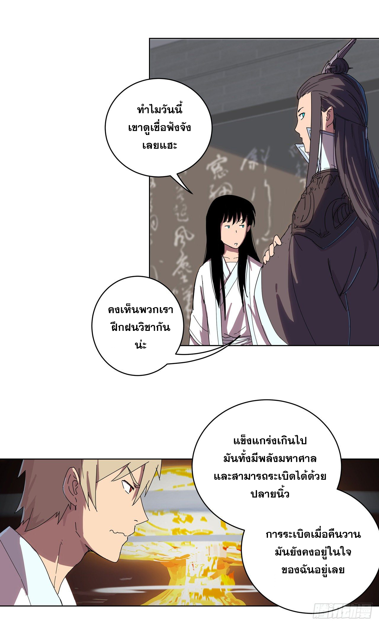 Cultivator vs Superhero (ทันจีน) ตอนที่ 20 หน้า 22