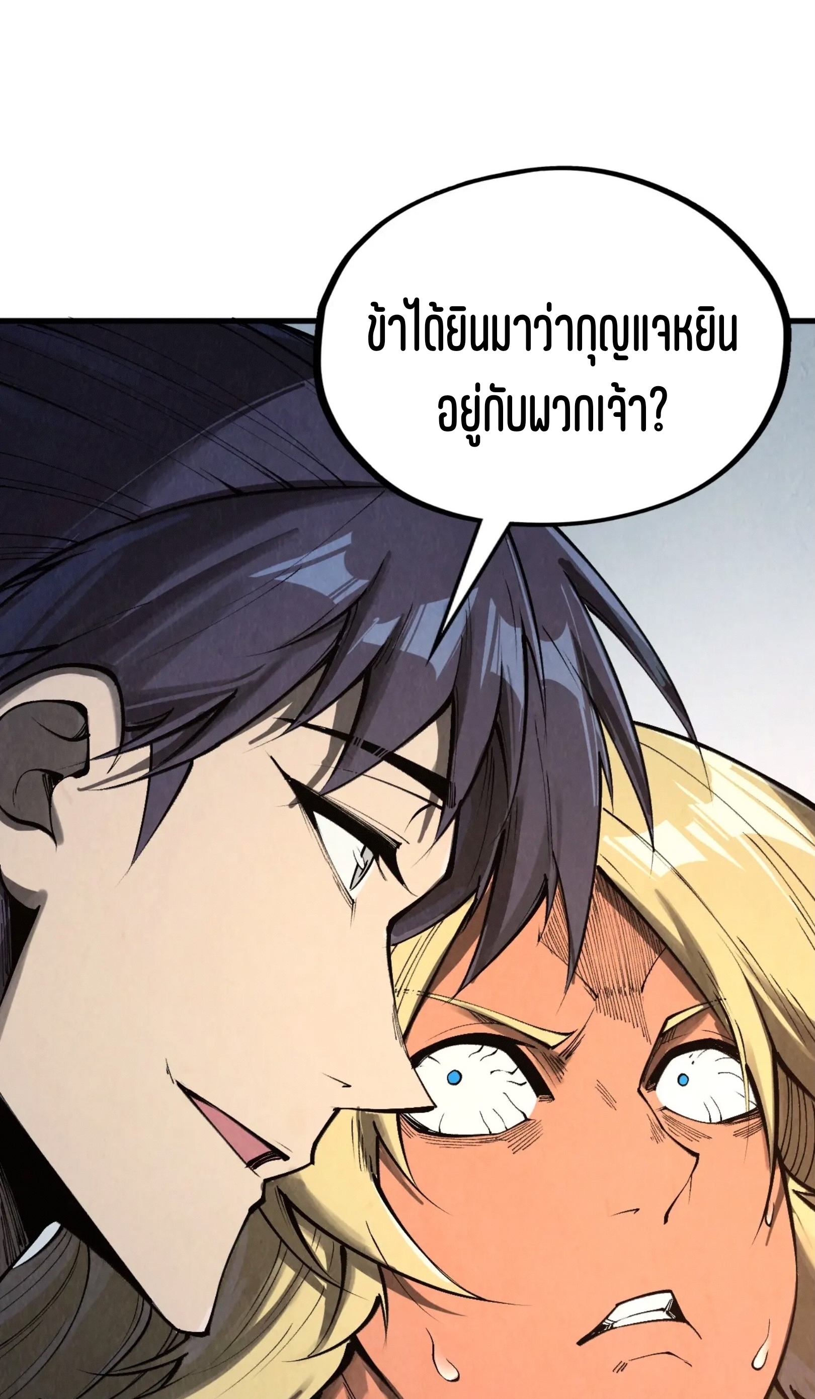 มหาเทพนิรันดร์กาล ตอนที่ 239 หน้า 13