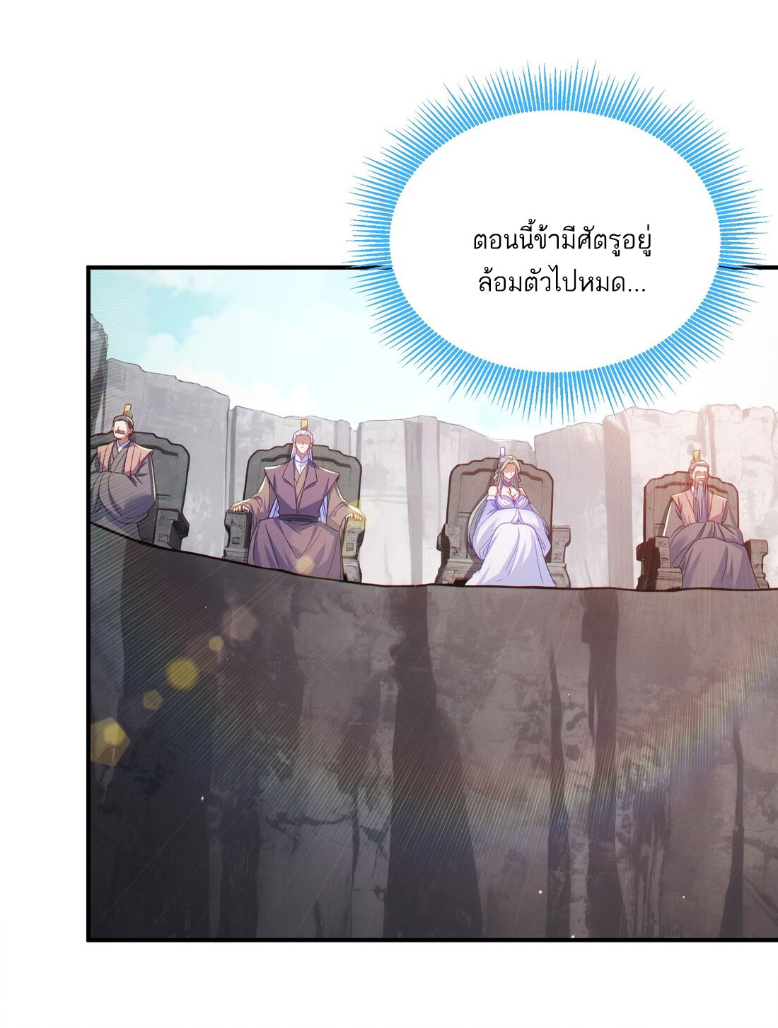 ได้โปรดเถอะนางฟ้า  ข้ามันก็แค่สหายเต๋าไร้ประโยชน์ ตอนที่ 8 หน้า 8