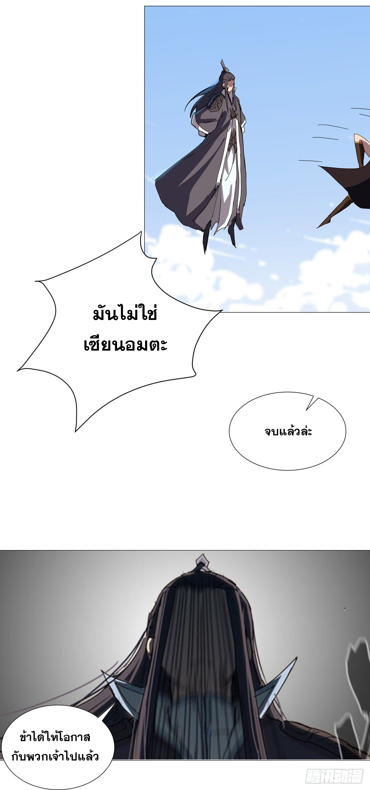 Cultivator vs Superhero (ทันจีน) ตอนที่ 83 หน้า 3