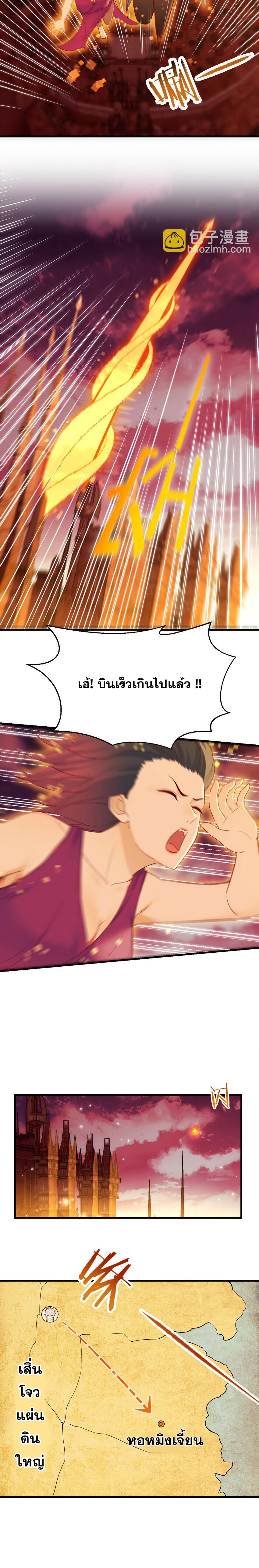 หนี้รักมากมายก่อนที่ข้าจะเป็นเซียน ตอนที่ 88 หน้า 8