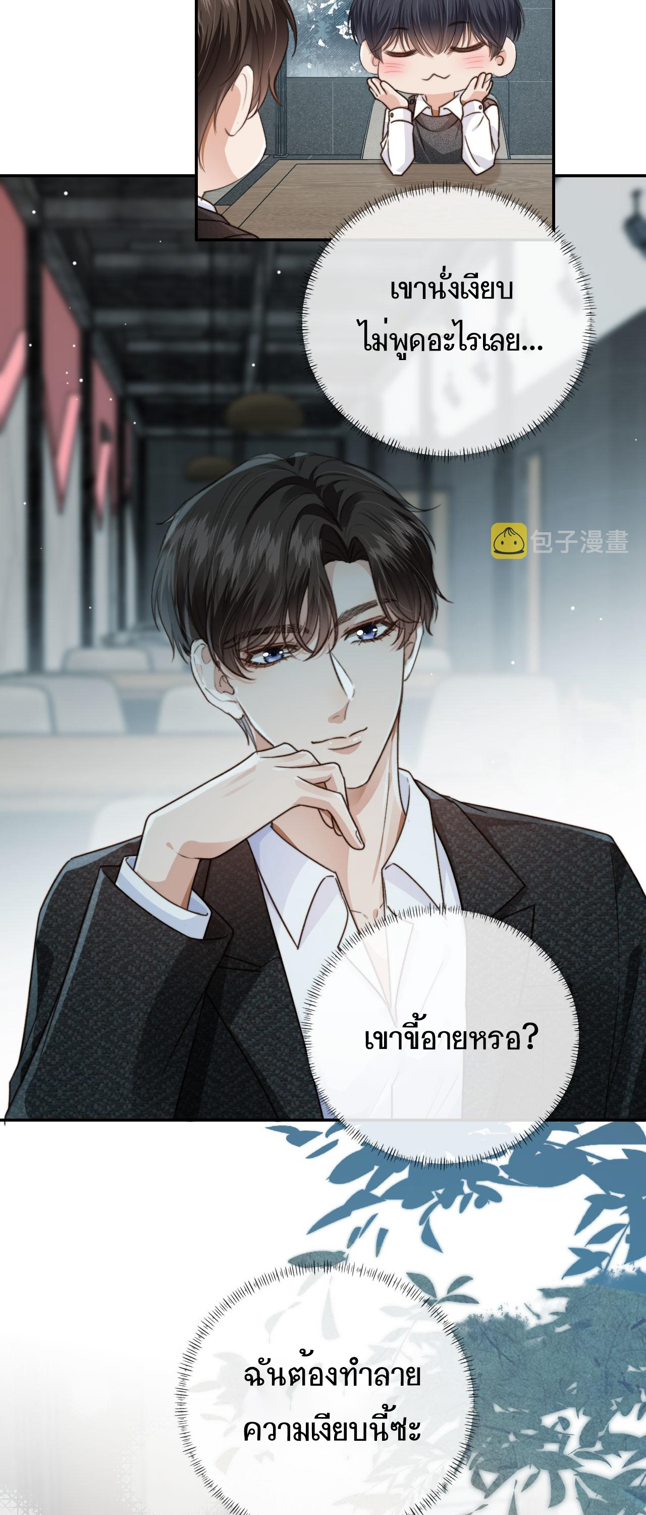 Wagged his tail (BL) ตอนที่ 9 หน้า 24