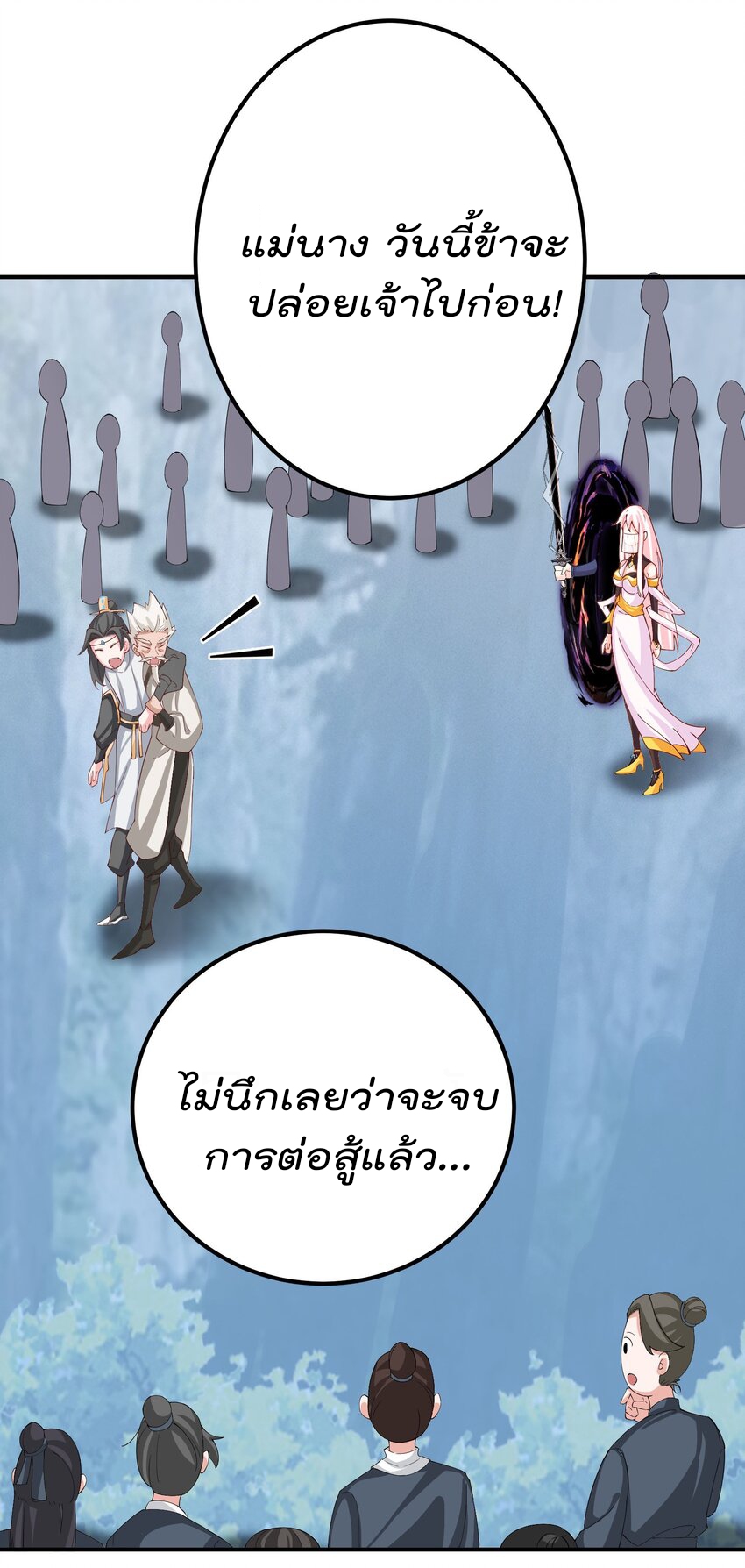 ตัวแปรจุติ ตอนที่ 44 หน้า 10