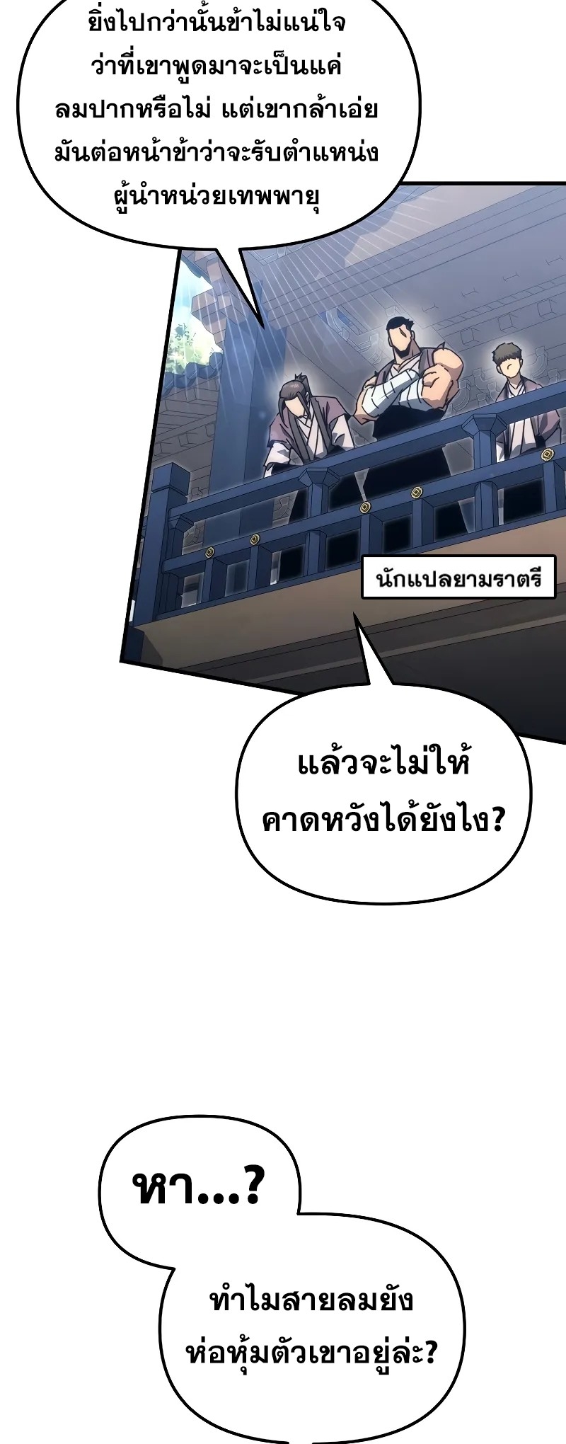 ตำนานการจุติใหม่ของเทพมาร ตอนที่ 8 หน้า 22