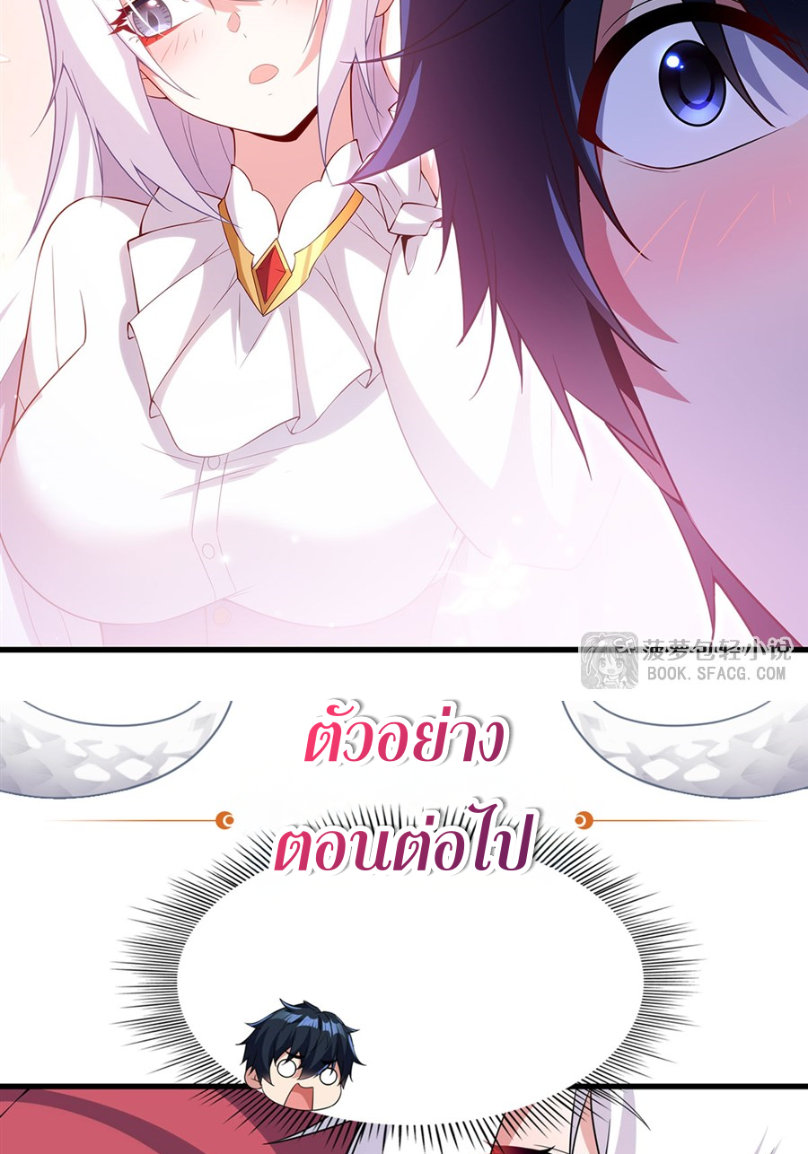 Shut Up, Evil Dragon! I don't want to raise a child with you anymore ตอนที่ 39 หน้า 55