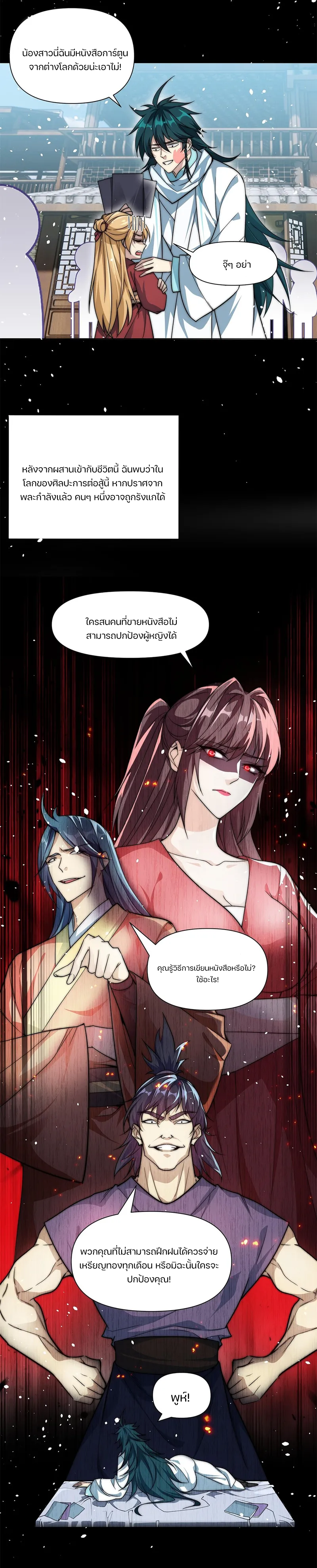 ฉันสามารถอัญเชิญได้ไม่รู้จบ ตอนที่ 1 หน้า 4