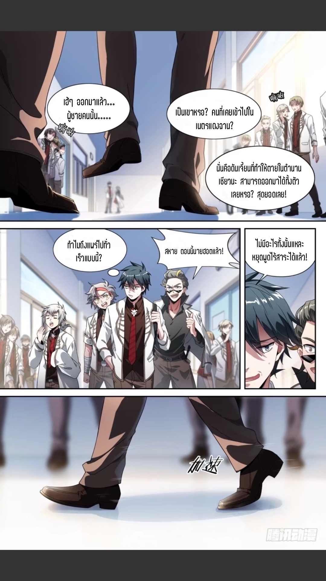 สุดยอดจ้าวจิตวิญญาณ ตอนที่ 100 หน้า 4