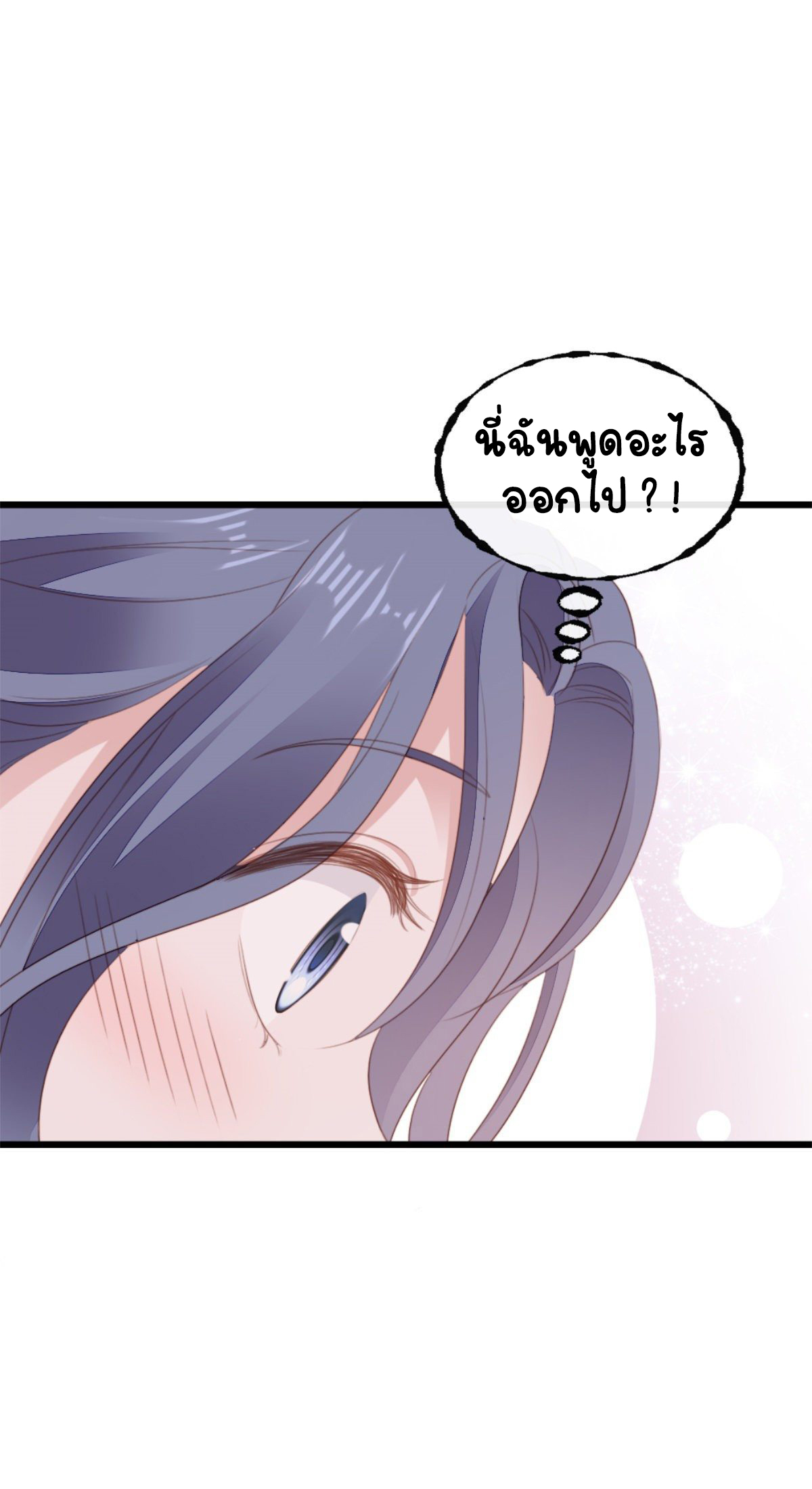 ระบบเปลี่ยนชะตายัยตัวร้าย ตอนที่ 68 หน้า 40