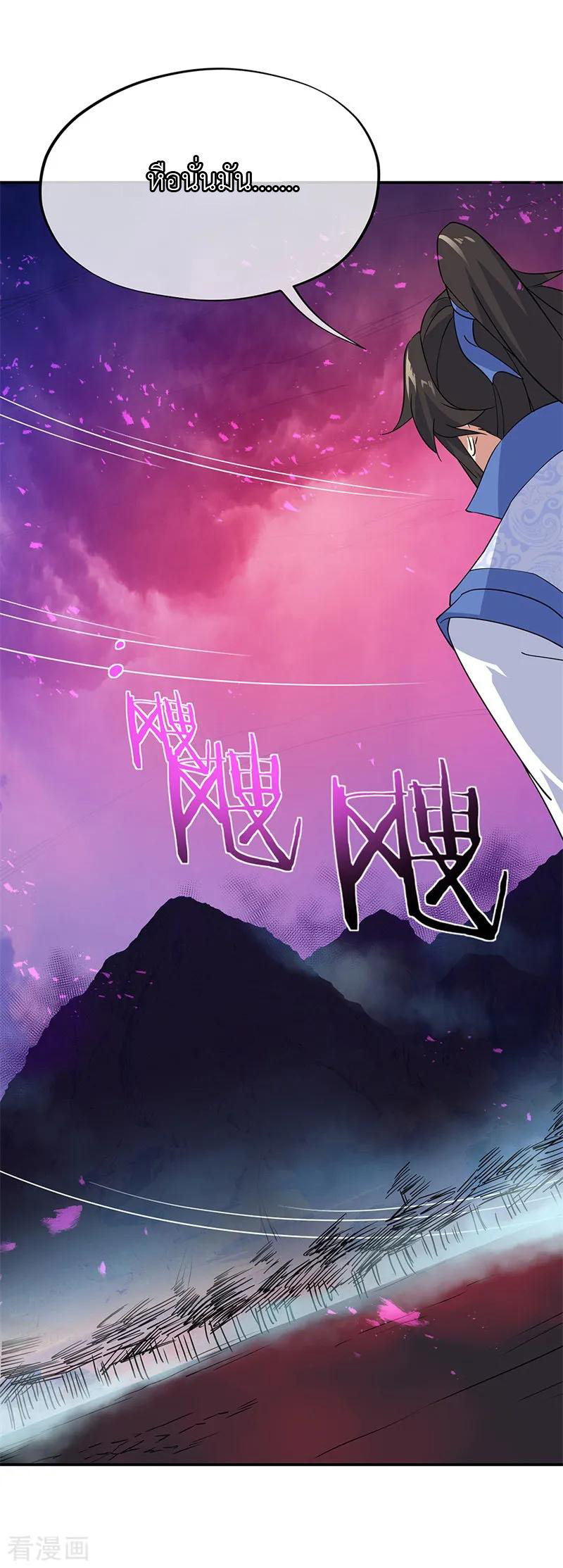 peerless battle spirit ตอนที่ 205 หน้า 17